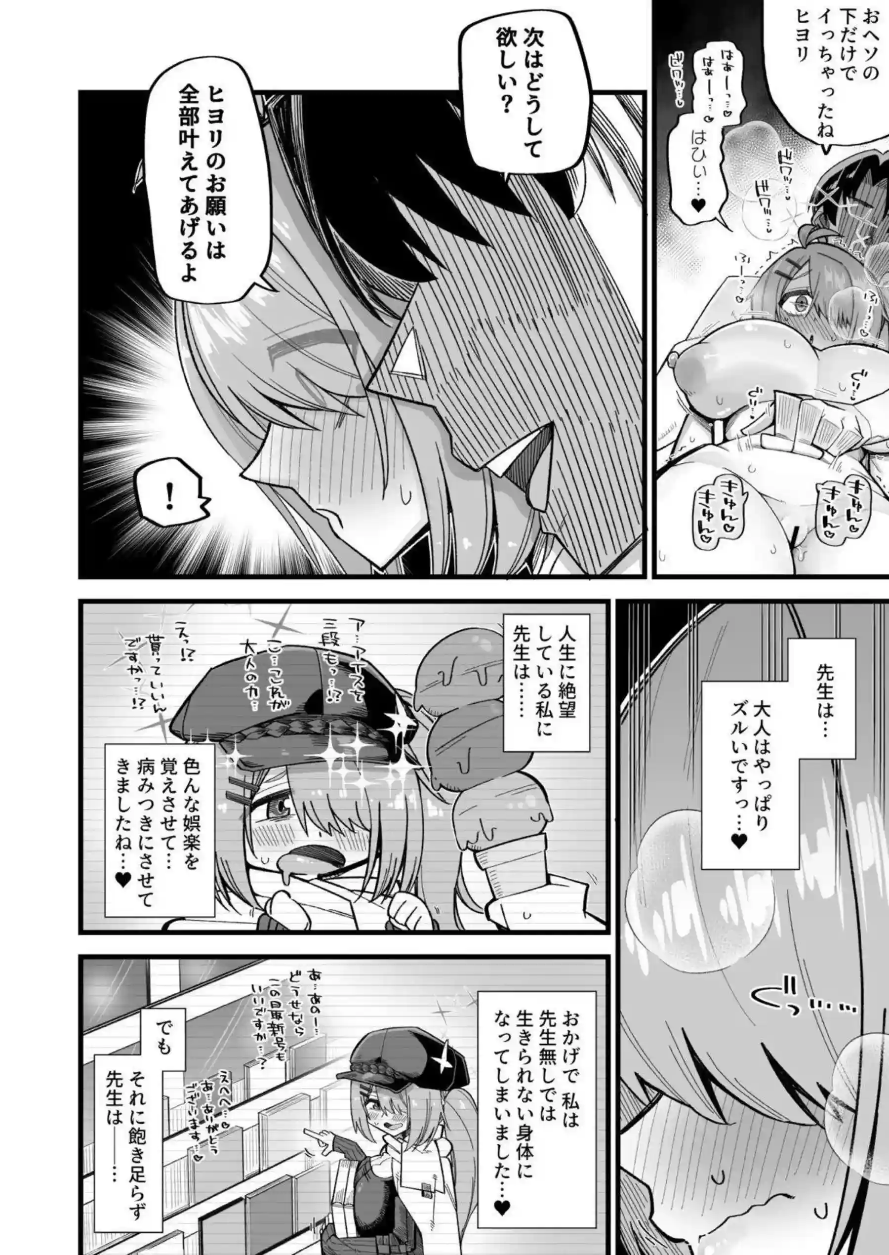 ヒヨリが先生とセックスをしちゃう！デカマラをしゃぶり大きな胸を揉まれながら絶頂！ - PAGE 009