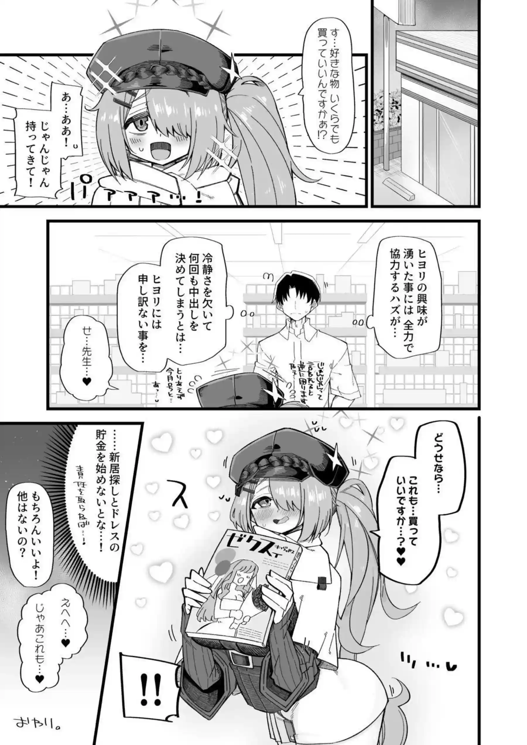 ヒヨリが先生とセックスをしちゃう！デカマラをしゃぶり大きな胸を揉まれながら絶頂！ - PAGE 016