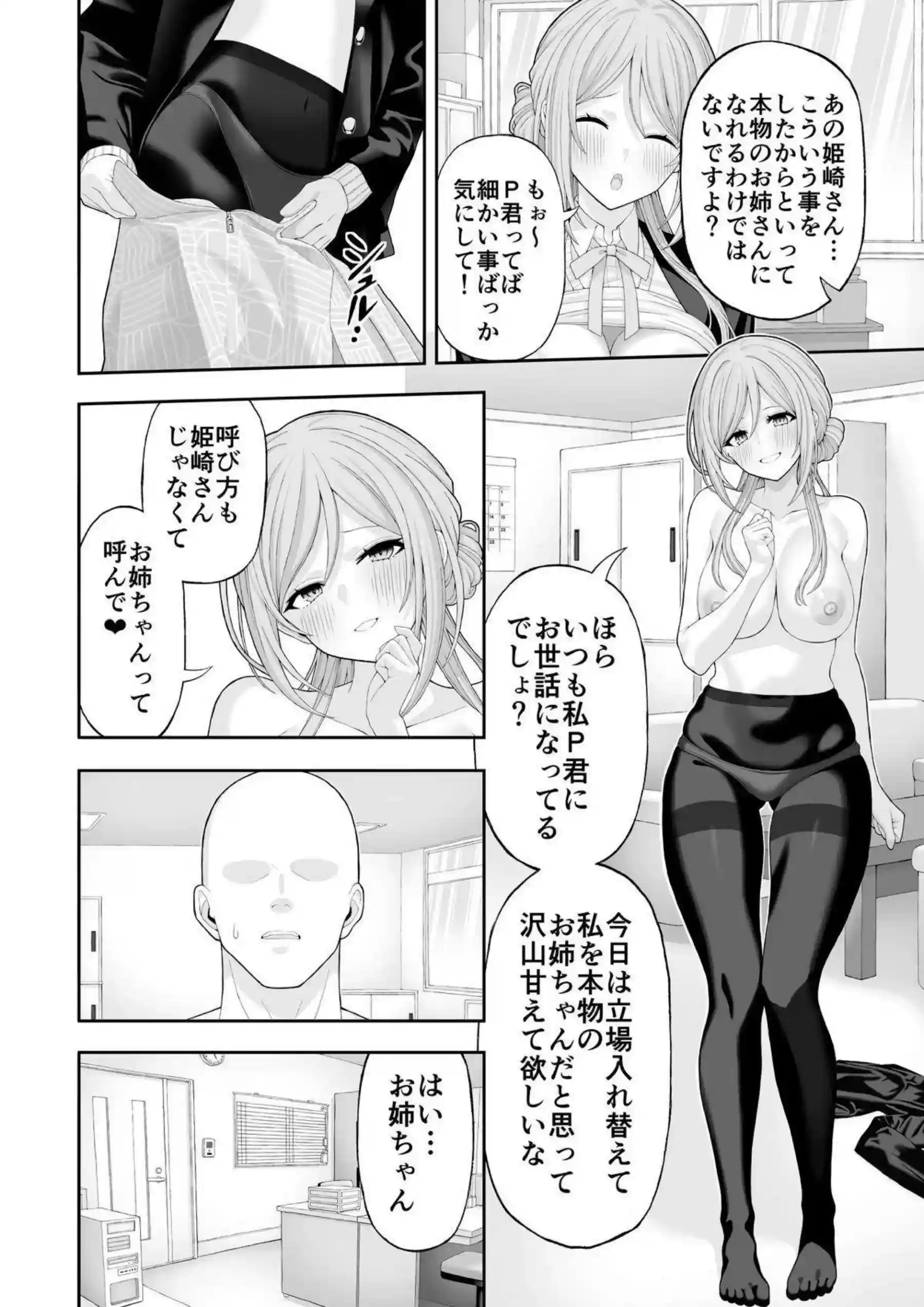 莉波がPにパイズリしてザーメンをぶっかけられる！エロいガーターベルトの姿でバックでセックス！！ - PAGE 007