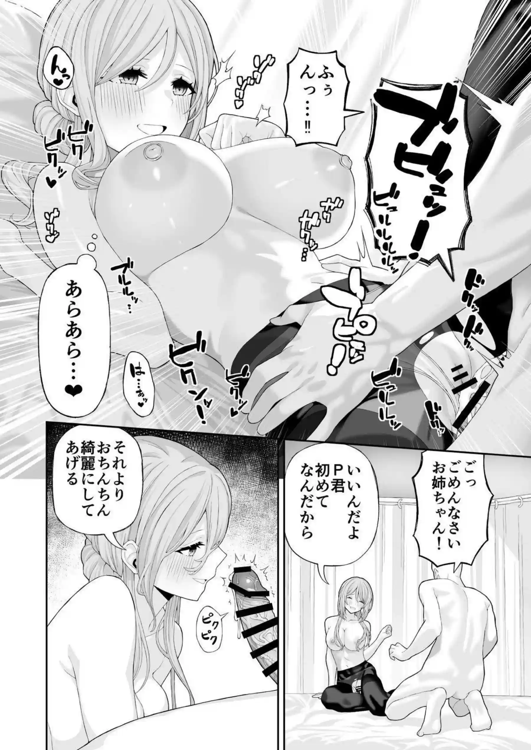 莉波がPにパイズリしてザーメンをぶっかけられる！エロいガーターベルトの姿でバックでセックス！！ - PAGE 013