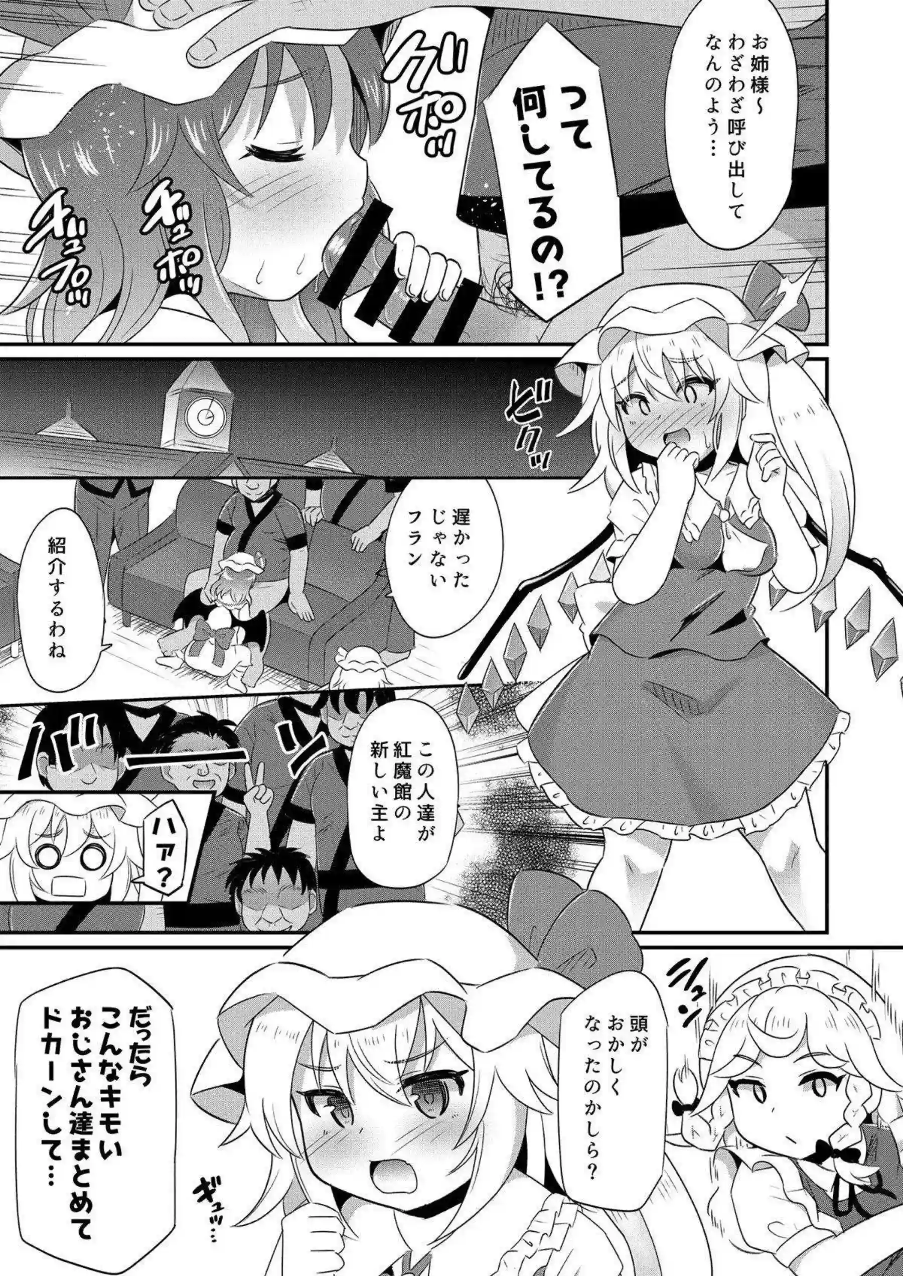 催眠術にかかったレミリアとフランがセックス！フェラや手コキして顔射される！ - PAGE 002