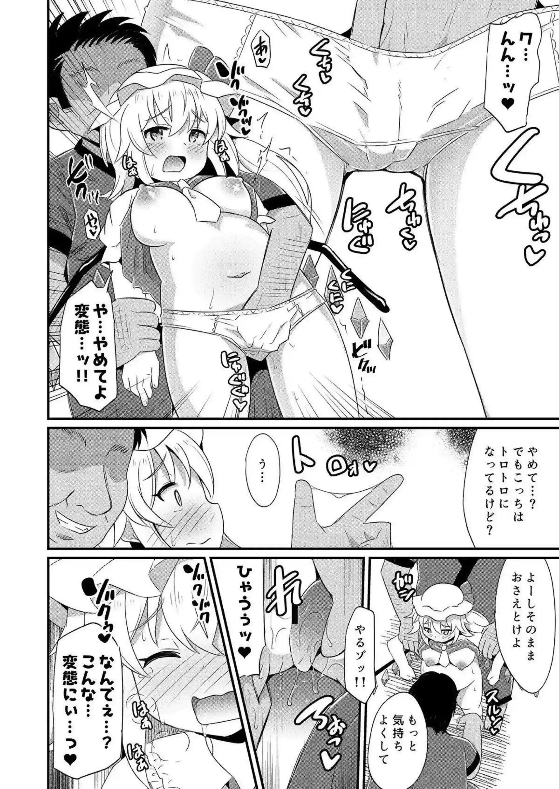 催眠術にかかったレミリアとフランがセックス！フェラや手コキして顔射される！ - PAGE 005