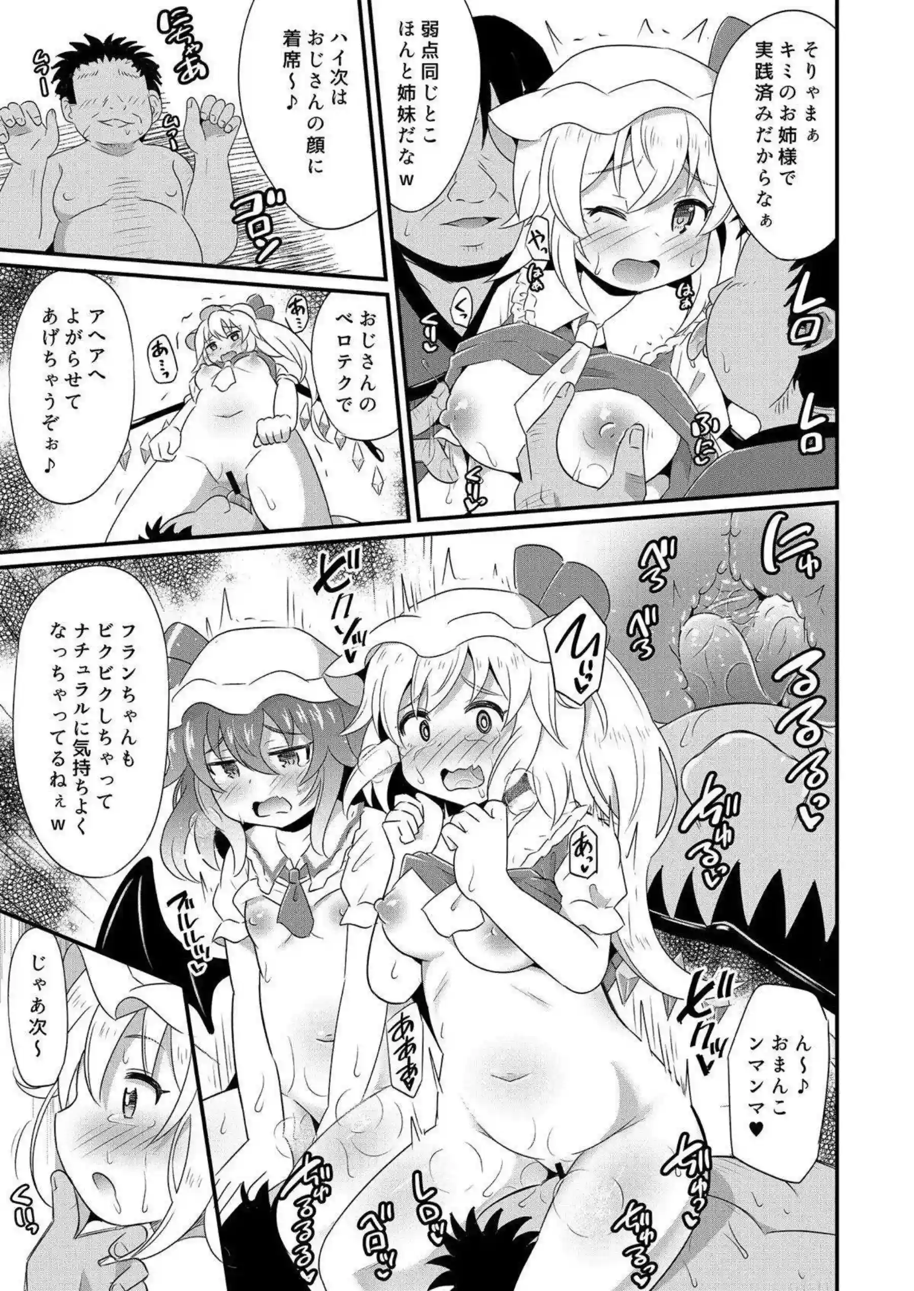 催眠術にかかったレミリアとフランがセックス！フェラや手コキして顔射される！ - PAGE 006