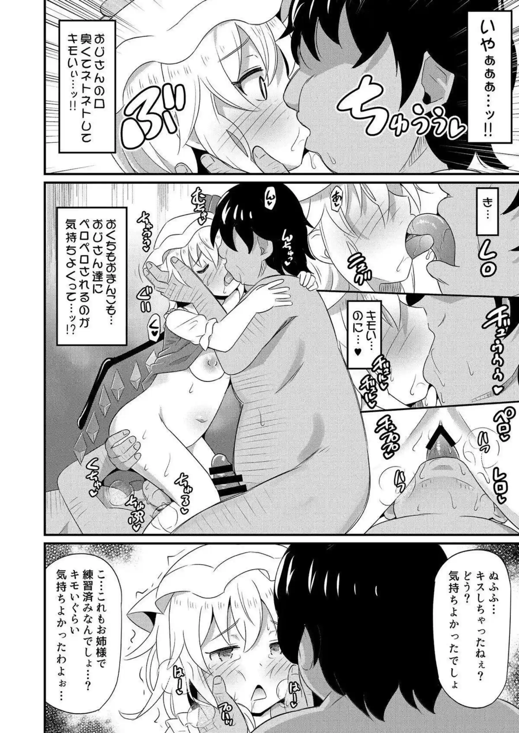 催眠術にかかったレミリアとフランがセックス！フェラや手コキして顔射される！ - PAGE 007