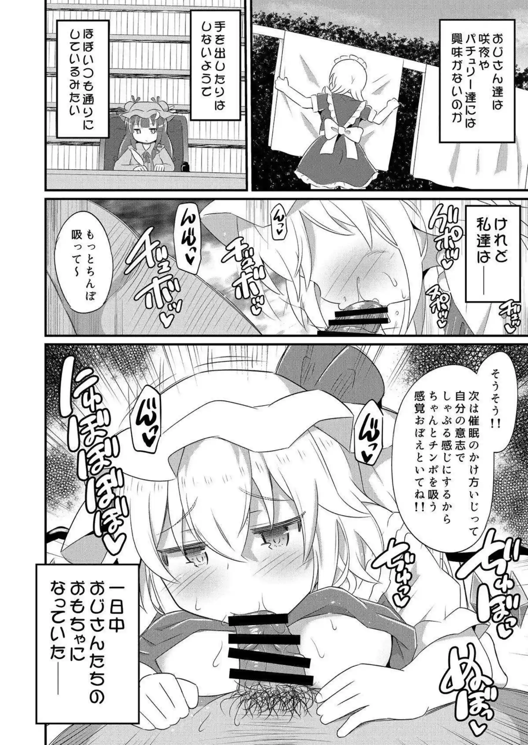 催眠術にかかったレミリアとフランがセックス！フェラや手コキして顔射される！ - PAGE 015