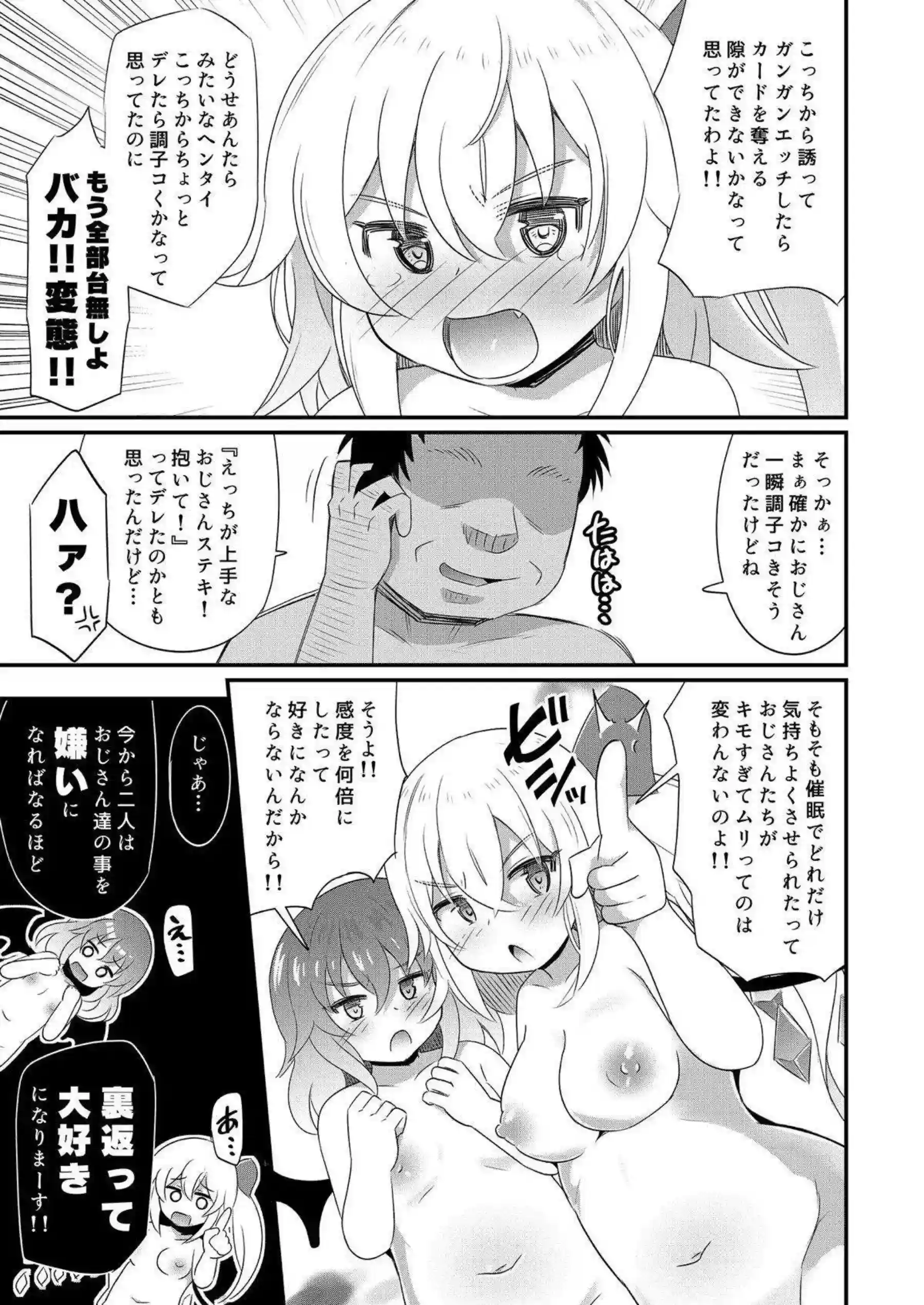 催眠術にかかったレミリアとフランがセックス！フェラや手コキして顔射される！ - PAGE 020