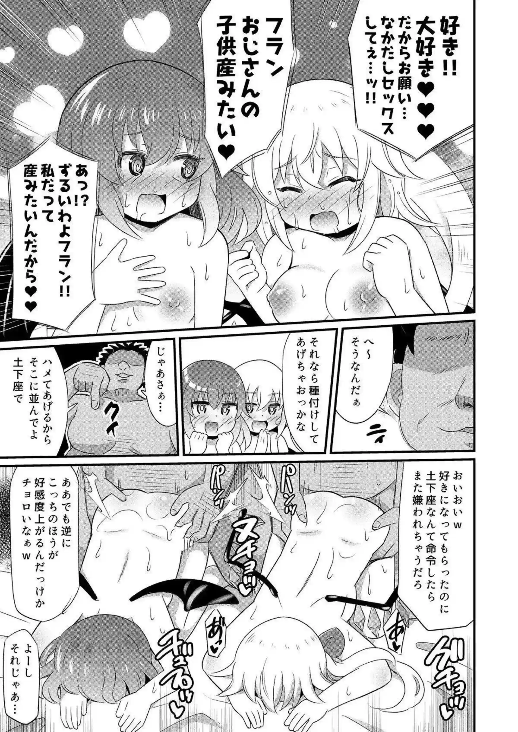 催眠術にかかったレミリアとフランがセックス！フェラや手コキして顔射される！ - PAGE 022