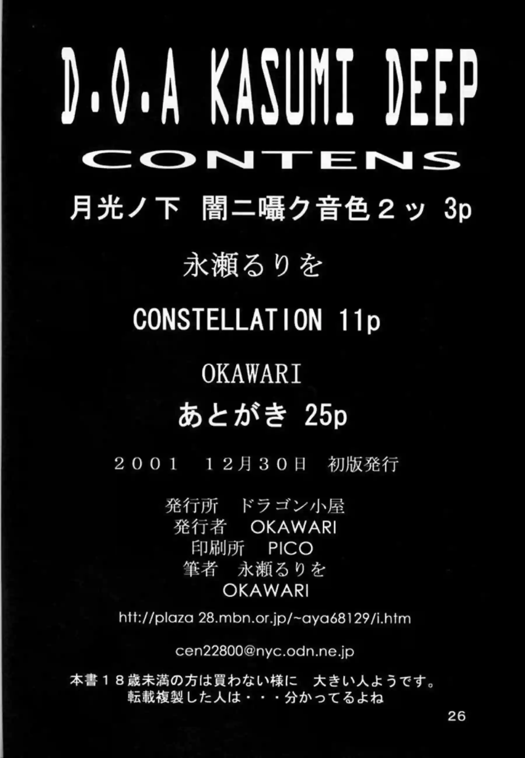 霞とクリスティのレズエッチ展開！ヒトミはふたなりの霞たちに二穴を同時に責められちゃう！ - PAGE 025