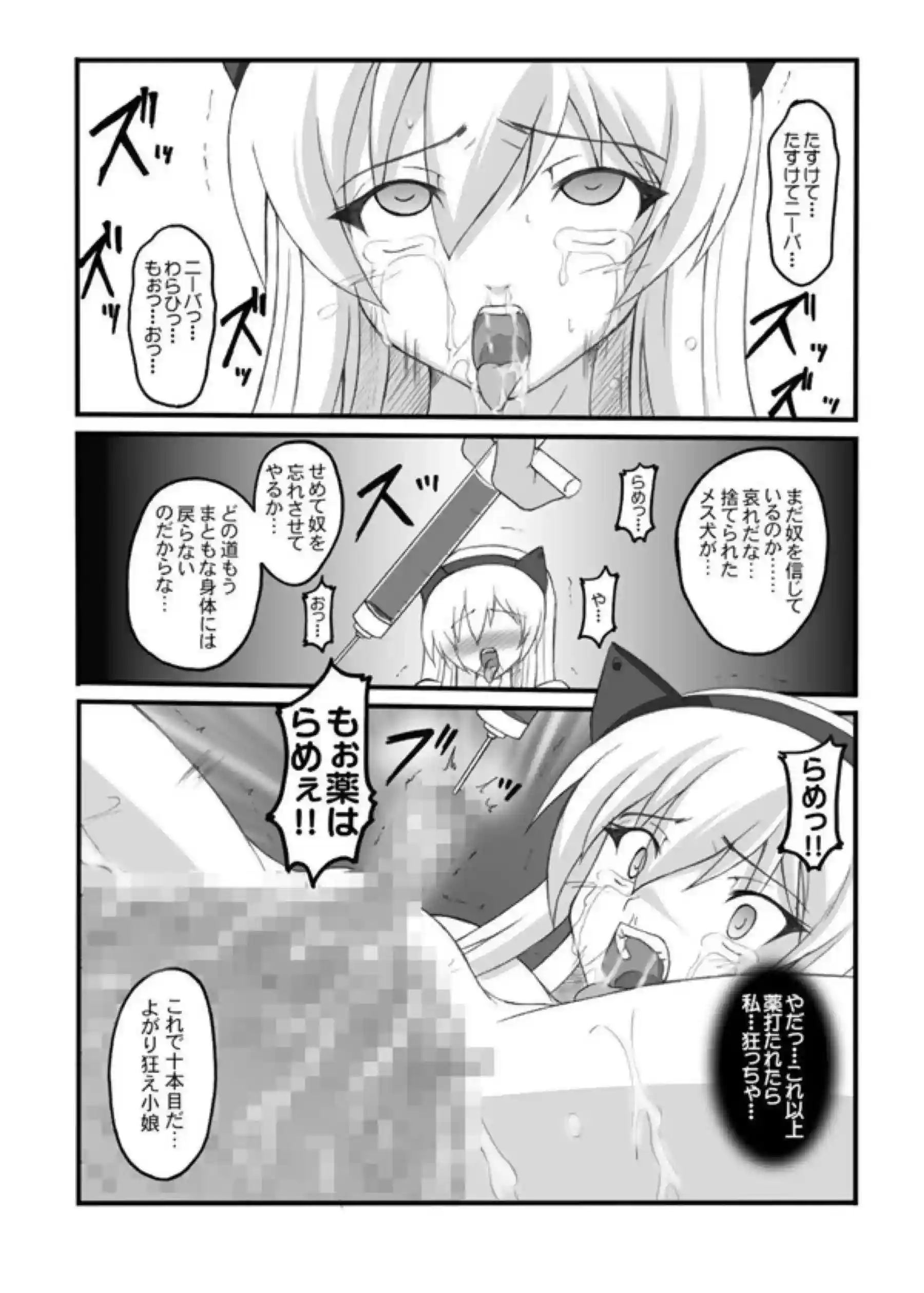 ファティナが触手に拘束される！媚薬を打たれ正常位でセックス！！ - PAGE 015