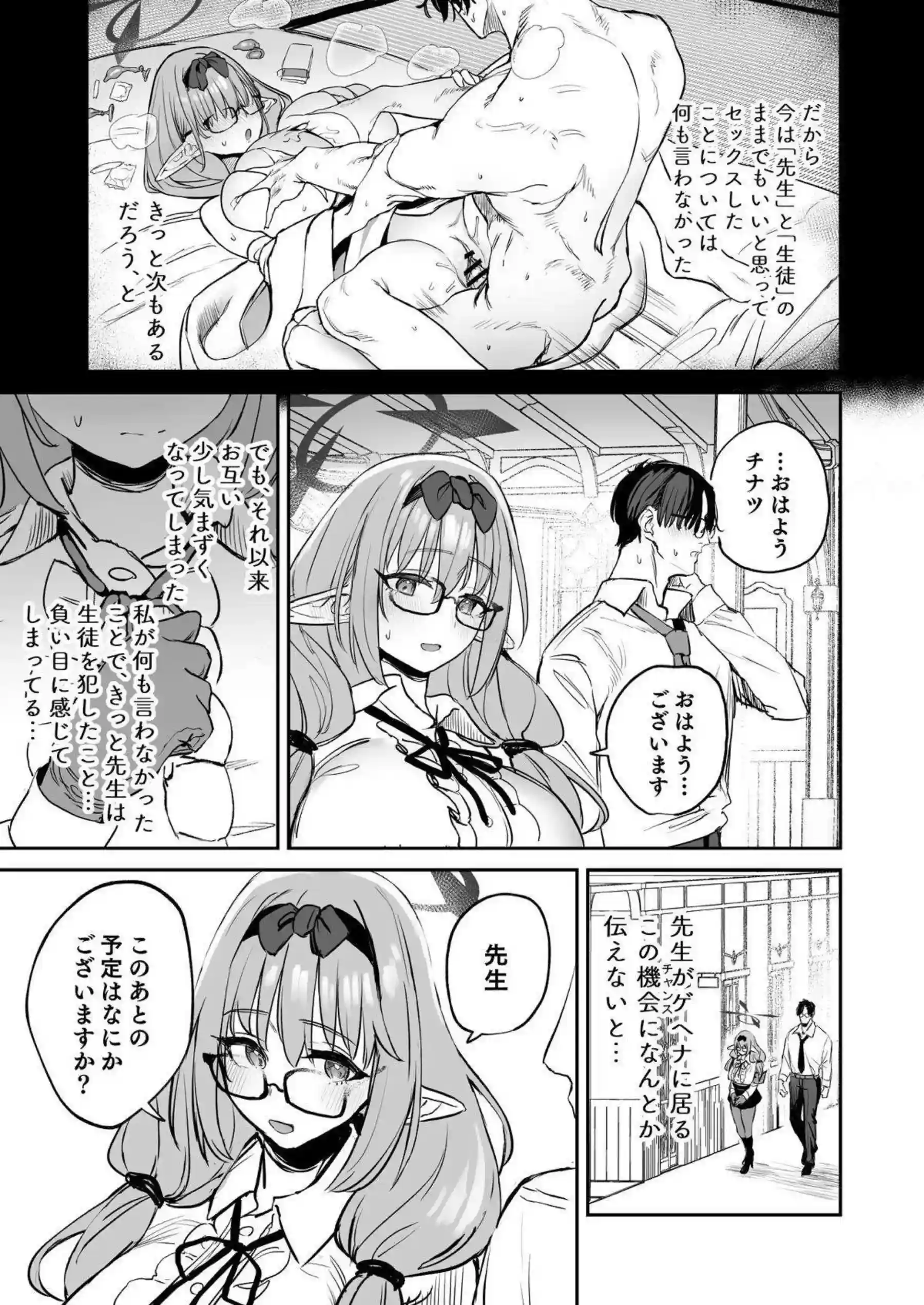 チナツの熱烈フェラとねっとり愛撫！先生の精力奪われる濃密セックス！ - PAGE 004