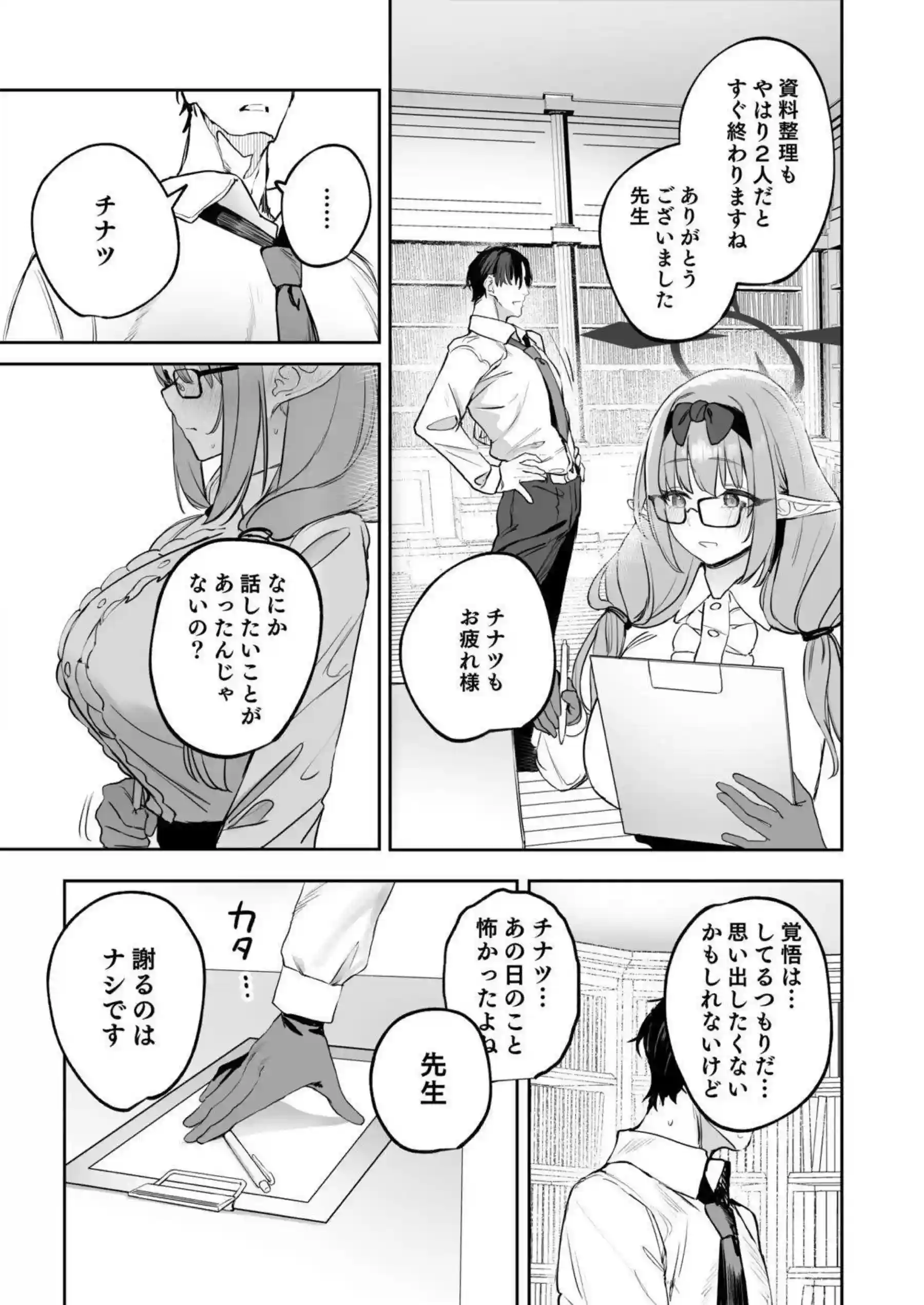 チナツの熱烈フェラとねっとり愛撫！先生の精力奪われる濃密セックス！ - PAGE 006