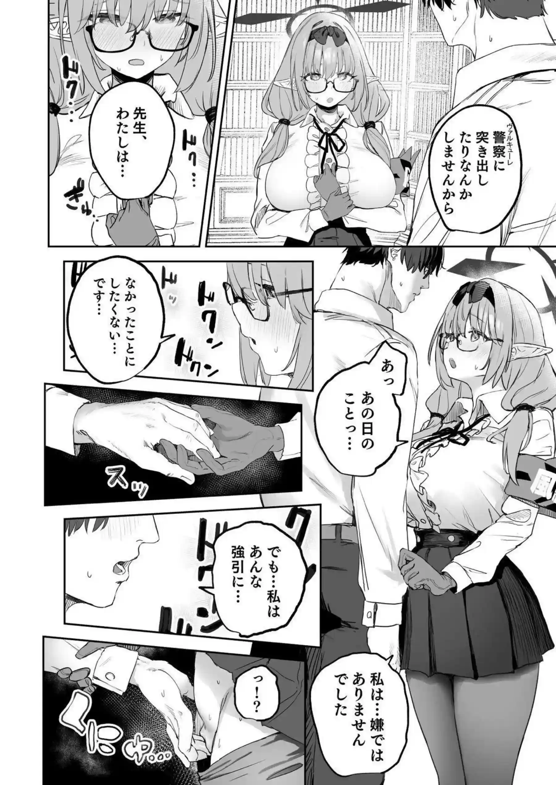 チナツの熱烈フェラとねっとり愛撫！先生の精力奪われる濃密セックス！ - PAGE 007