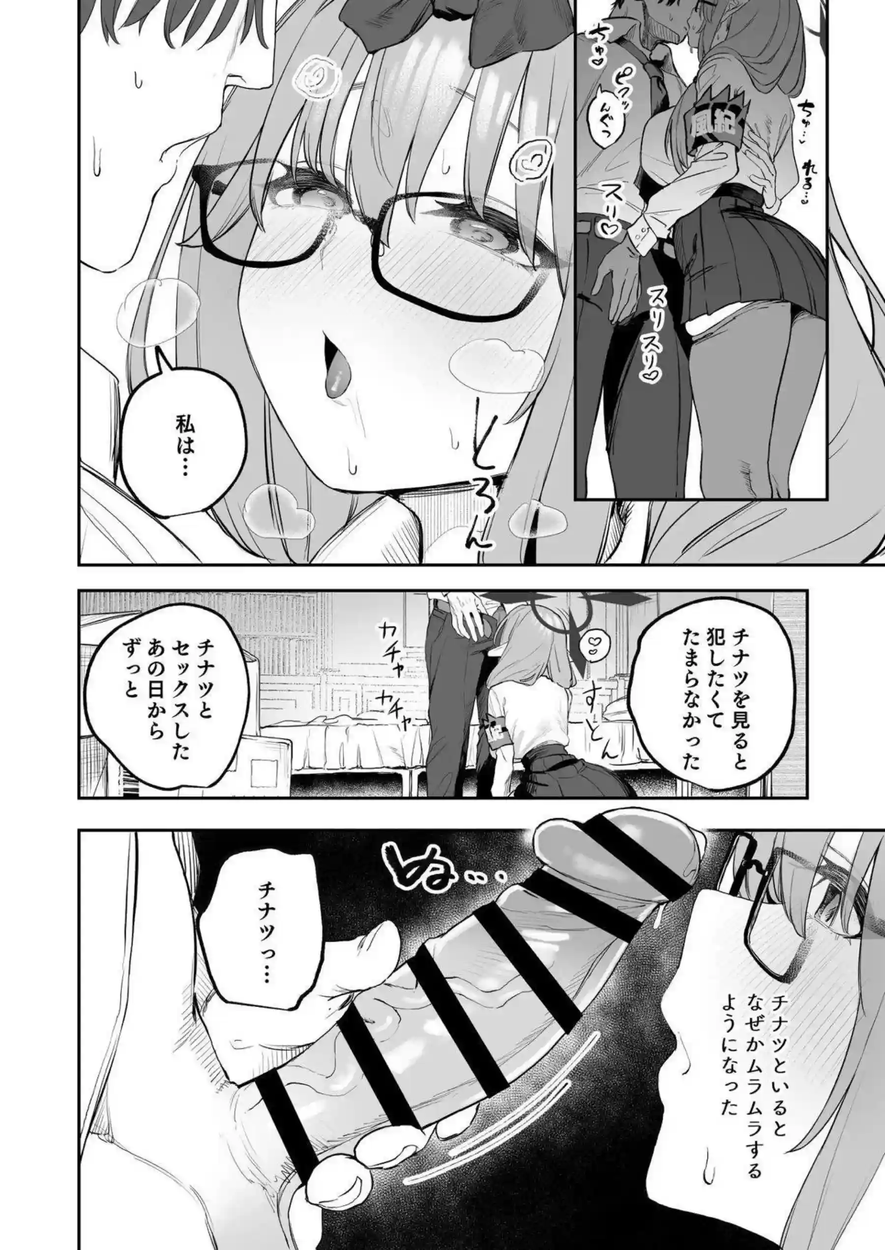 チナツの熱烈フェラとねっとり愛撫！先生の精力奪われる濃密セックス！ - PAGE 009