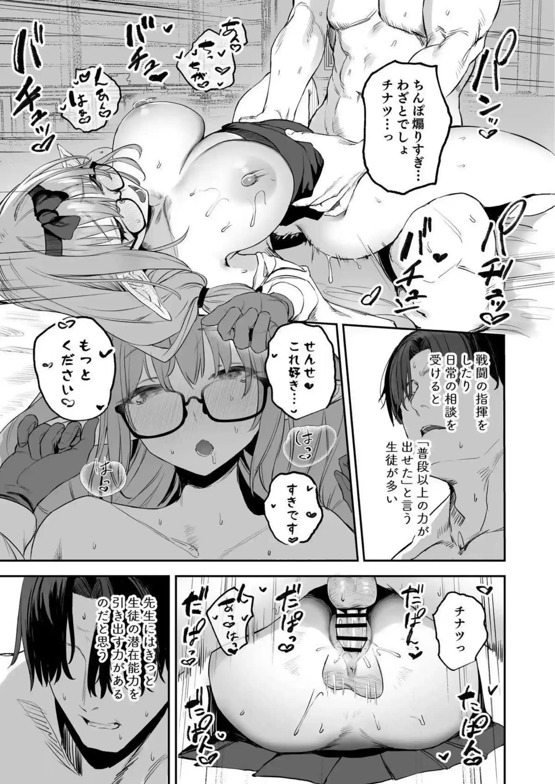 チナツの熱烈フェラとねっとり愛撫！先生の精力奪われる濃密セックス！ - PAGE 018