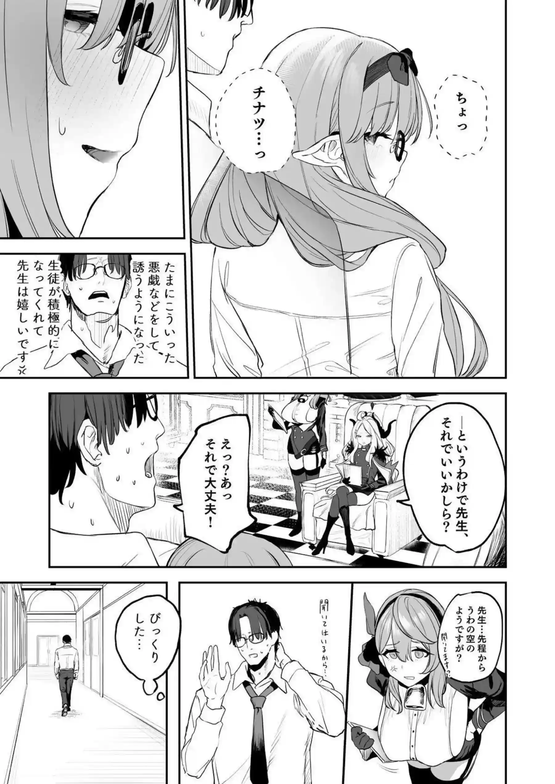 チナツの熱烈フェラとねっとり愛撫！先生の精力奪われる濃密セックス！ - PAGE 030