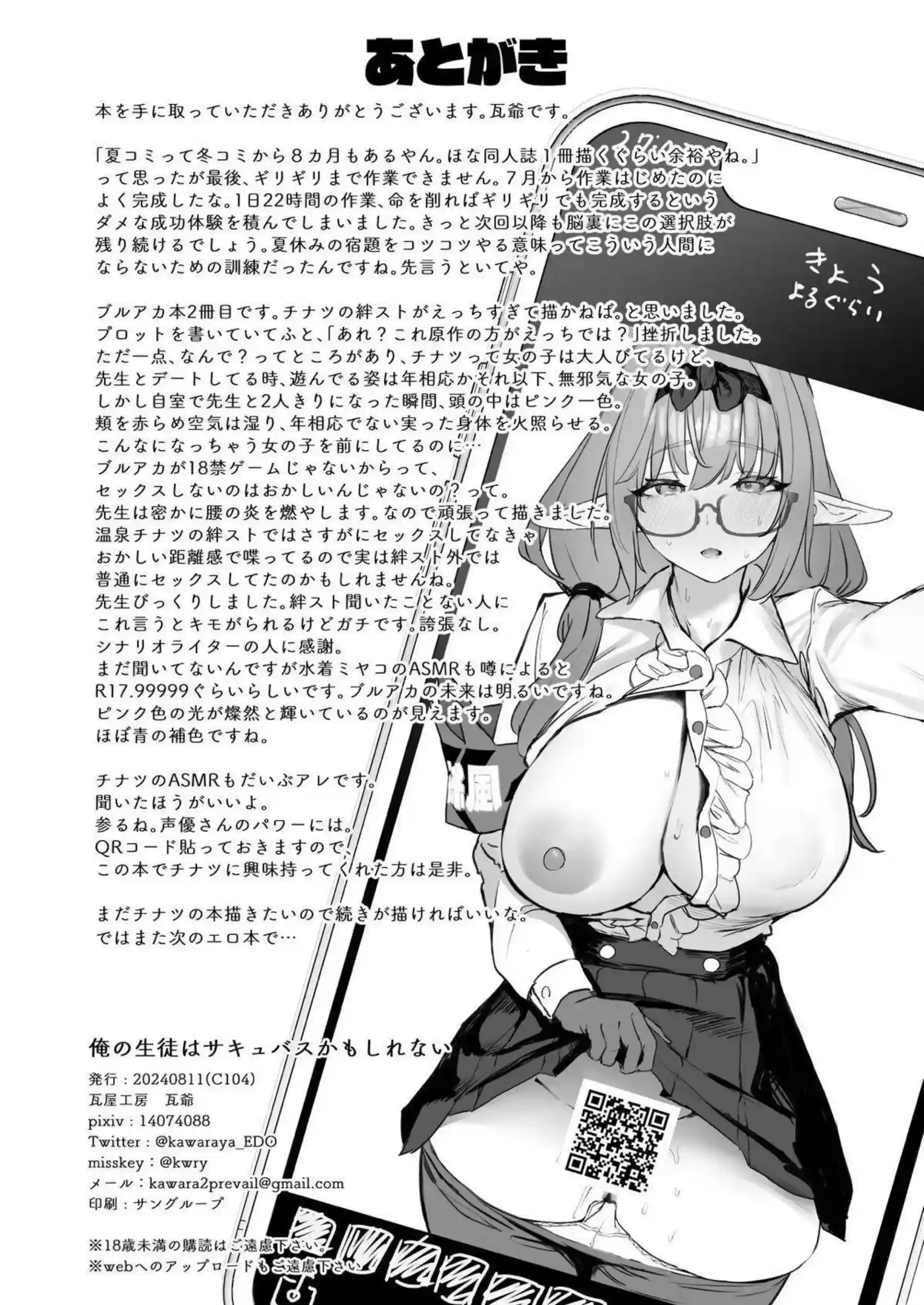 チナツの熱烈フェラとねっとり愛撫！先生の精力奪われる濃密セックス！ - PAGE 033