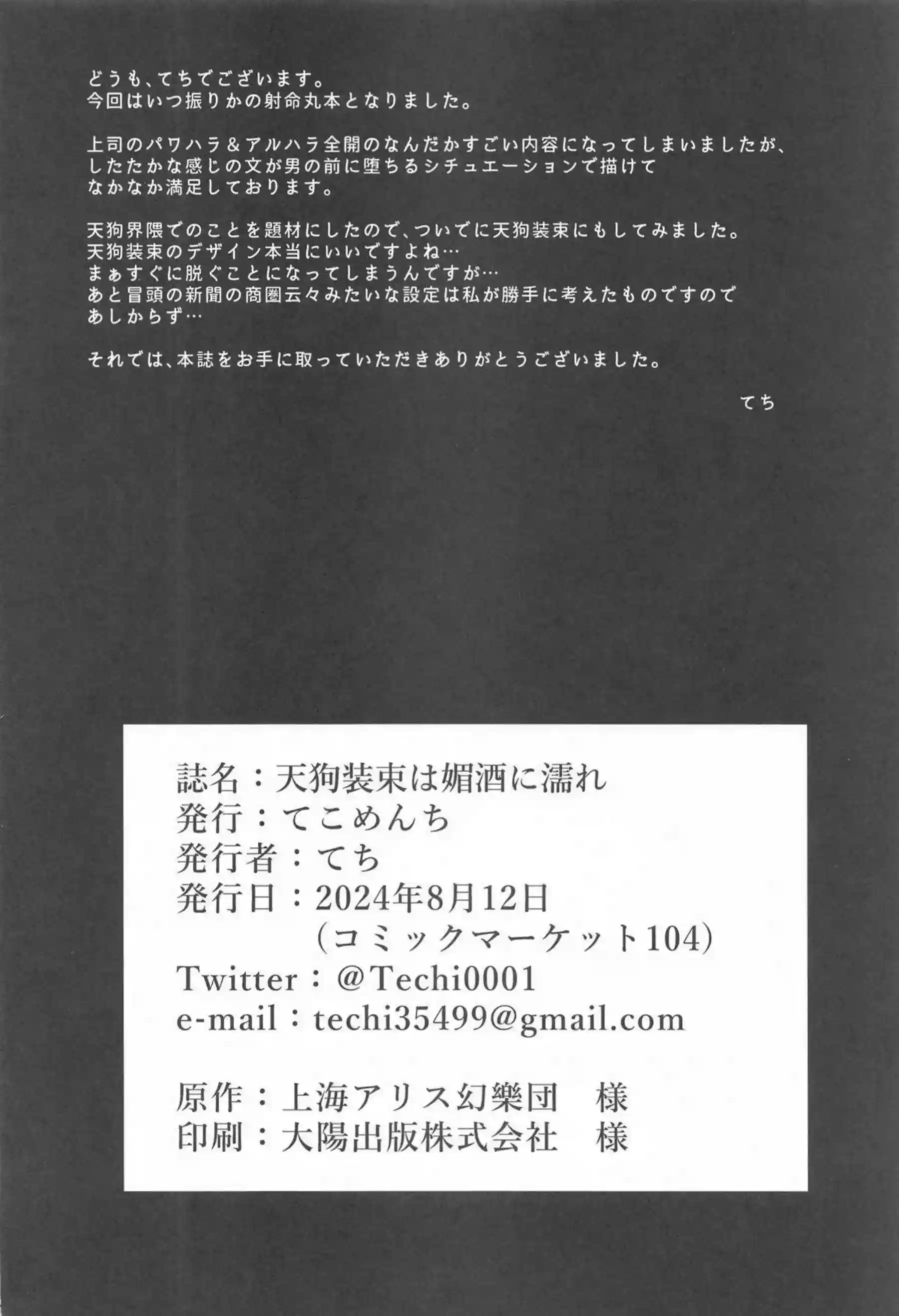 媚薬調教で文のビンカン乳首をイジられる！騎乗位と正常位セックスで昇天！ - PAGE 025