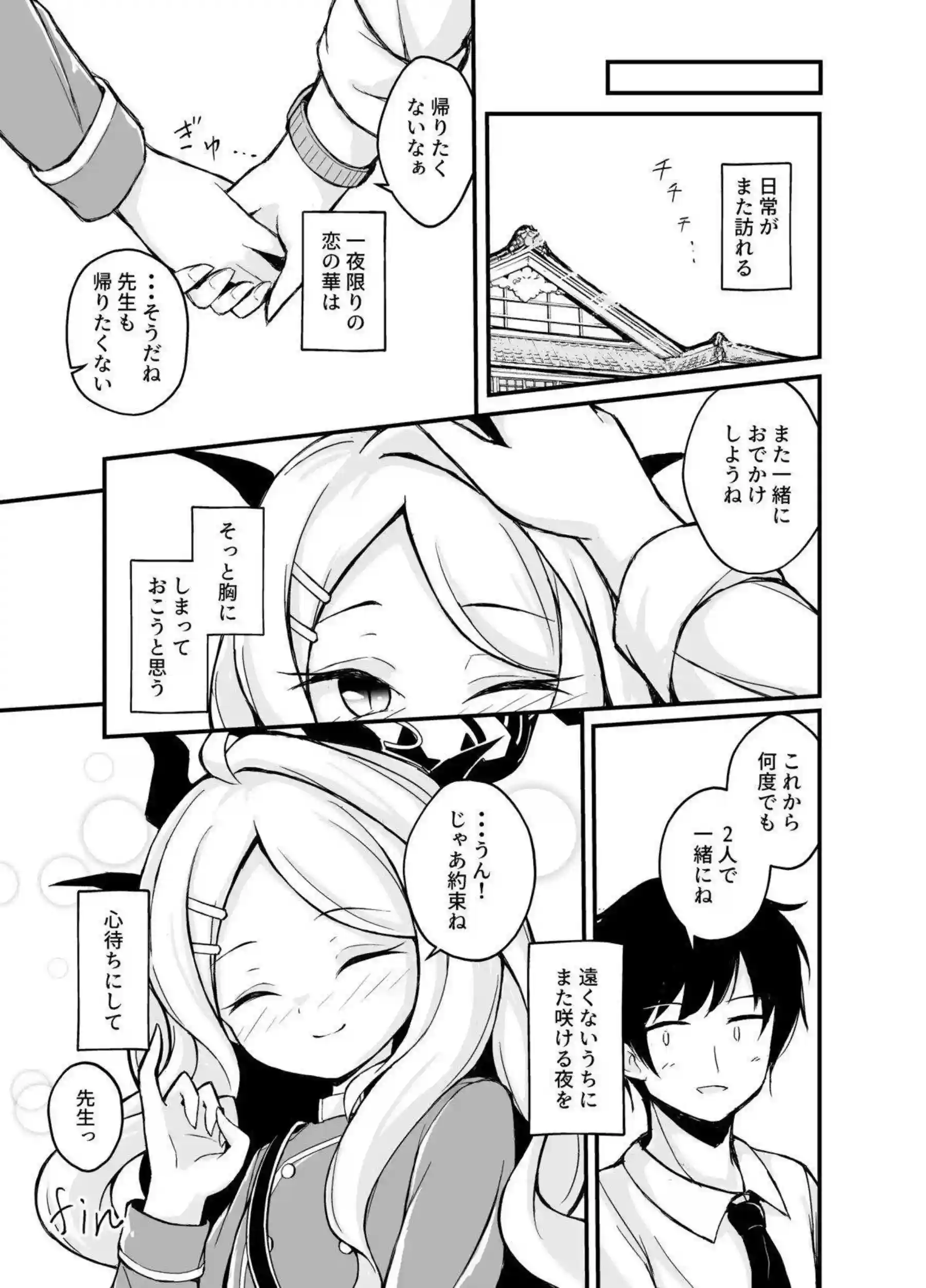 ヒナが先生にフェラでご奉仕する！正常位に騎乗位で射精されまくる！ - PAGE 018