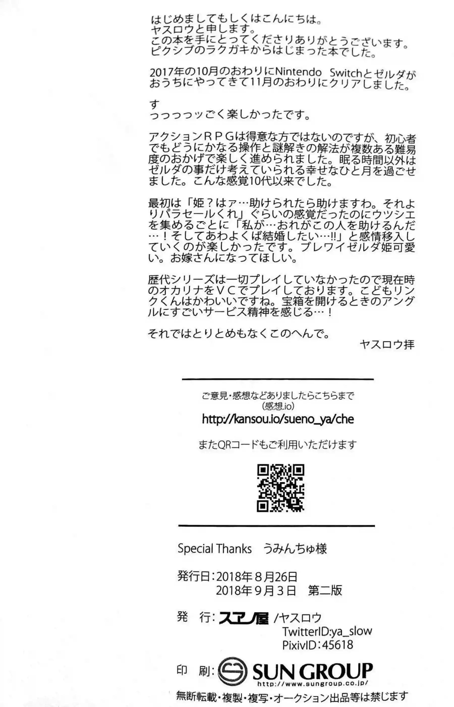 ゼルダがリンクのちんぽをしごいてザーメンを精子搾り取る！正常位やバックでセックスしちゃって中出し！ - PAGE 021