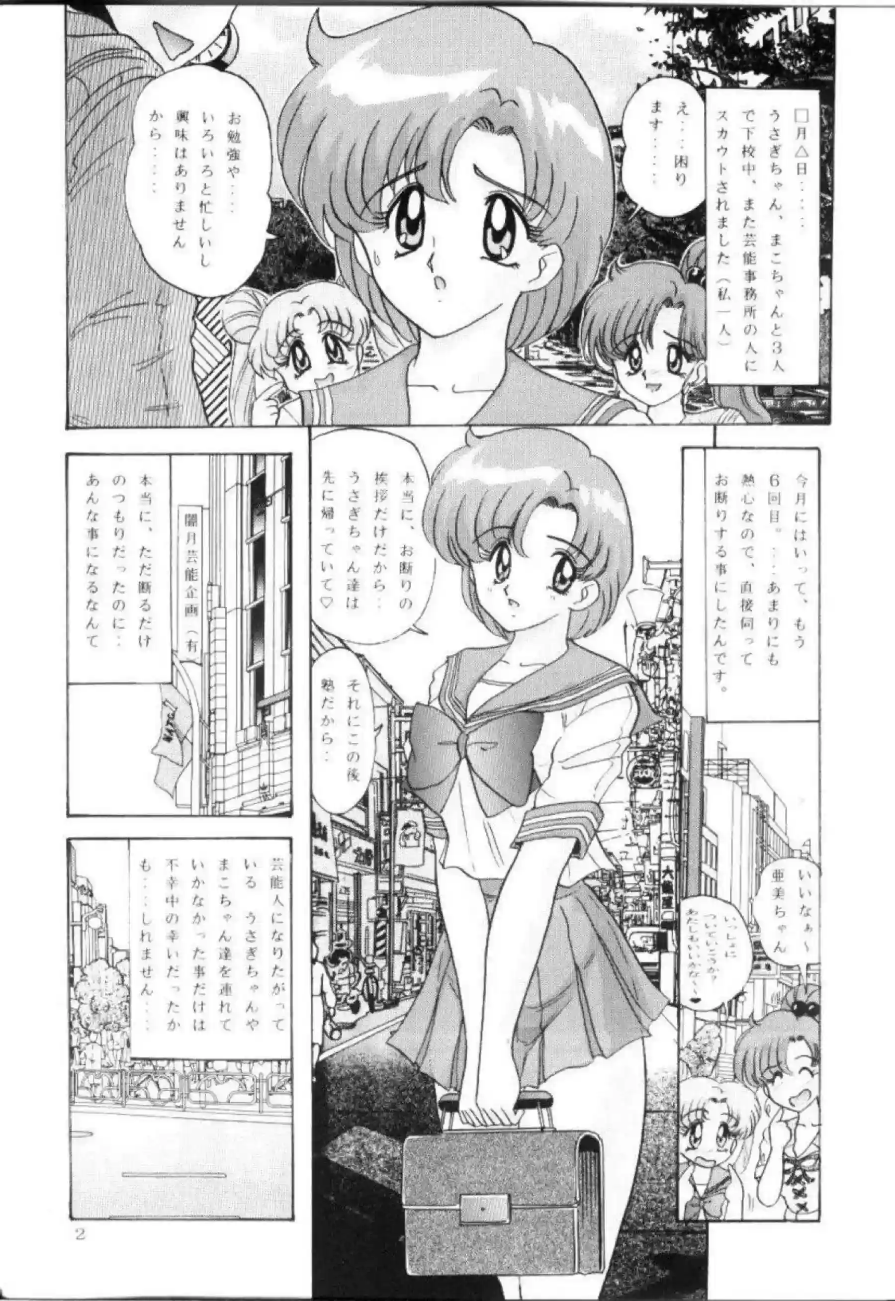 セーラー戦士の亜美がハメ撮り！乳首やマンコを弄られ正常位でセックスしちゃう！ - PAGE 003