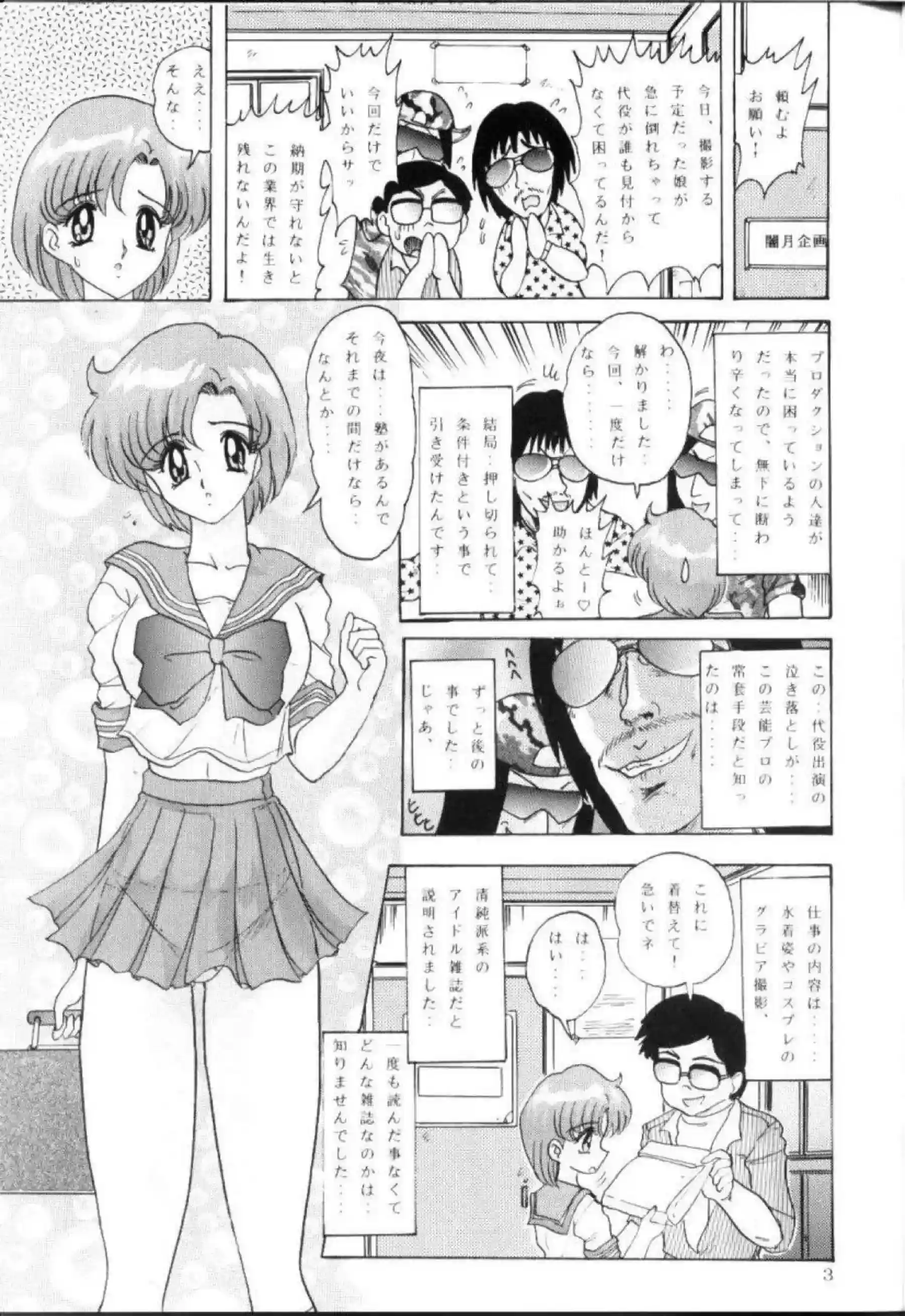 セーラー戦士の亜美がハメ撮り！乳首やマンコを弄られ正常位でセックスしちゃう！ - PAGE 004