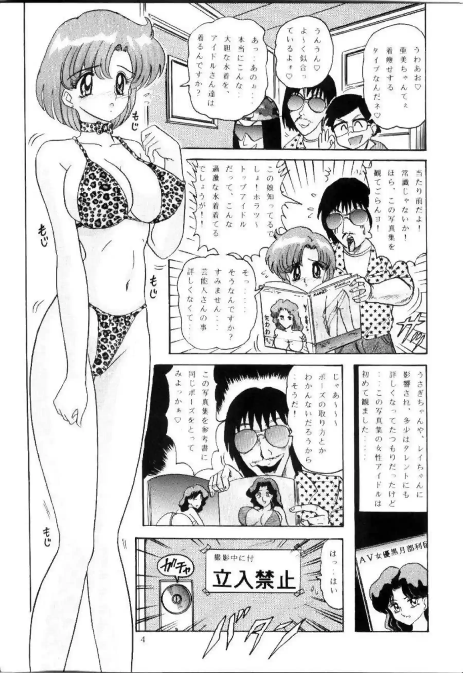 セーラー戦士の亜美がハメ撮り！乳首やマンコを弄られ正常位でセックスしちゃう！ - PAGE 005