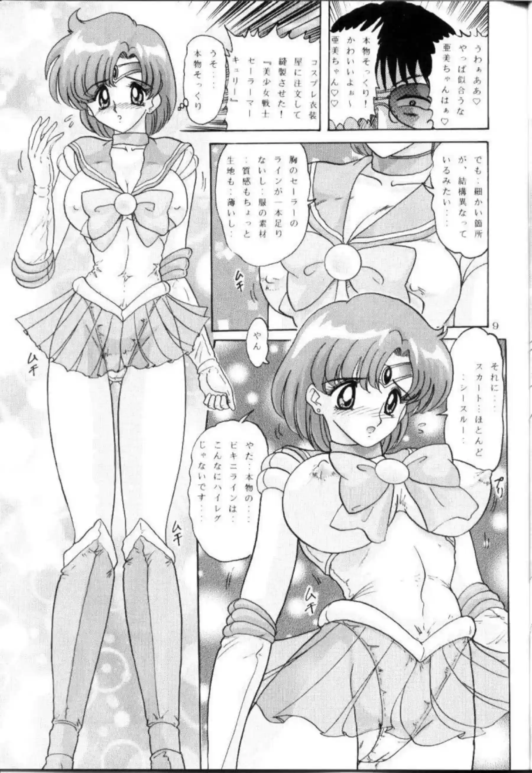 セーラー戦士の亜美がハメ撮り！乳首やマンコを弄られ正常位でセックスしちゃう！ - PAGE 010