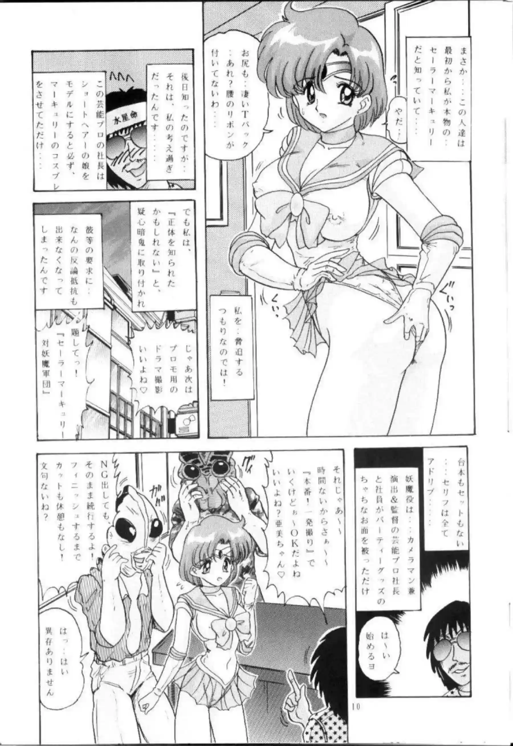 セーラー戦士の亜美がハメ撮り！乳首やマンコを弄られ正常位でセックスしちゃう！ - PAGE 011