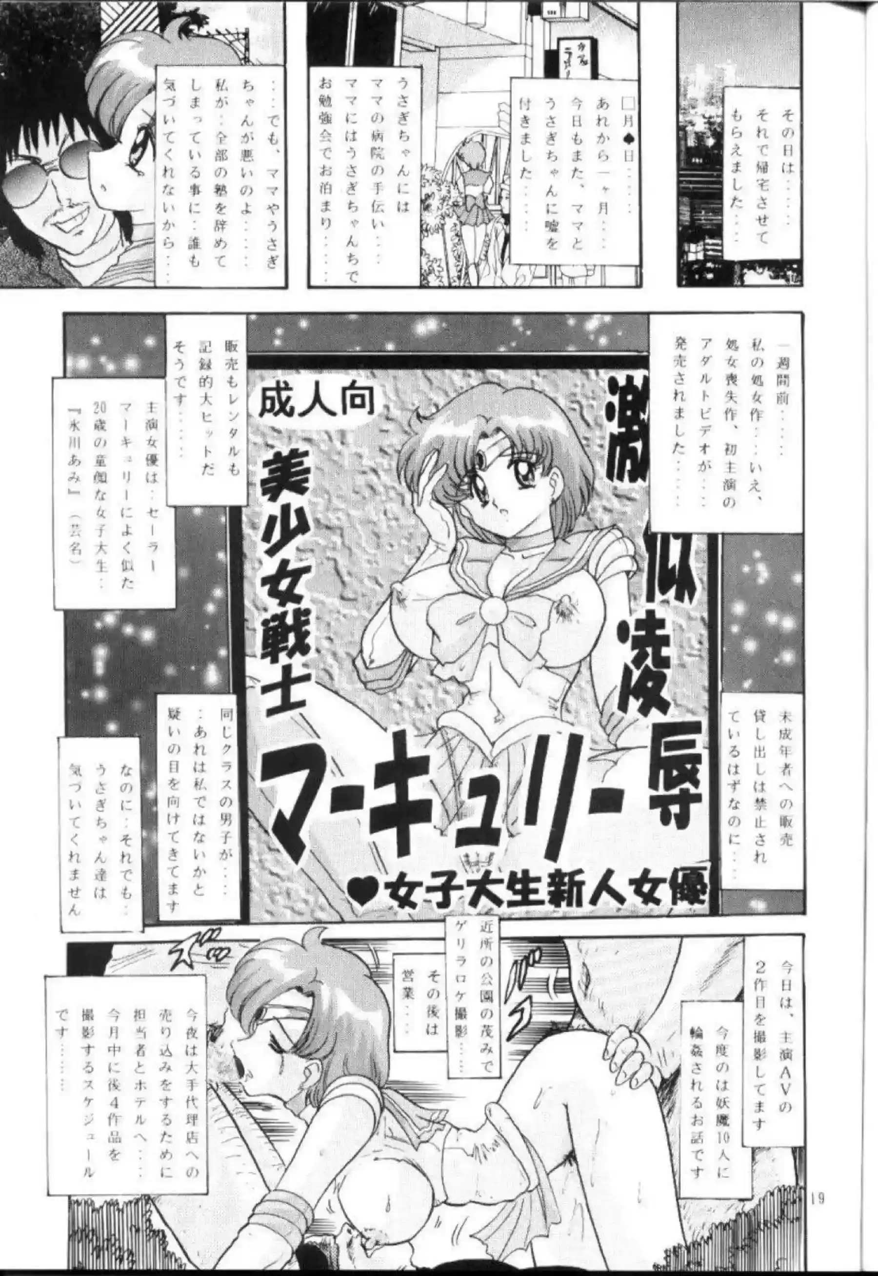 セーラー戦士の亜美がハメ撮り！乳首やマンコを弄られ正常位でセックスしちゃう！ - PAGE 020