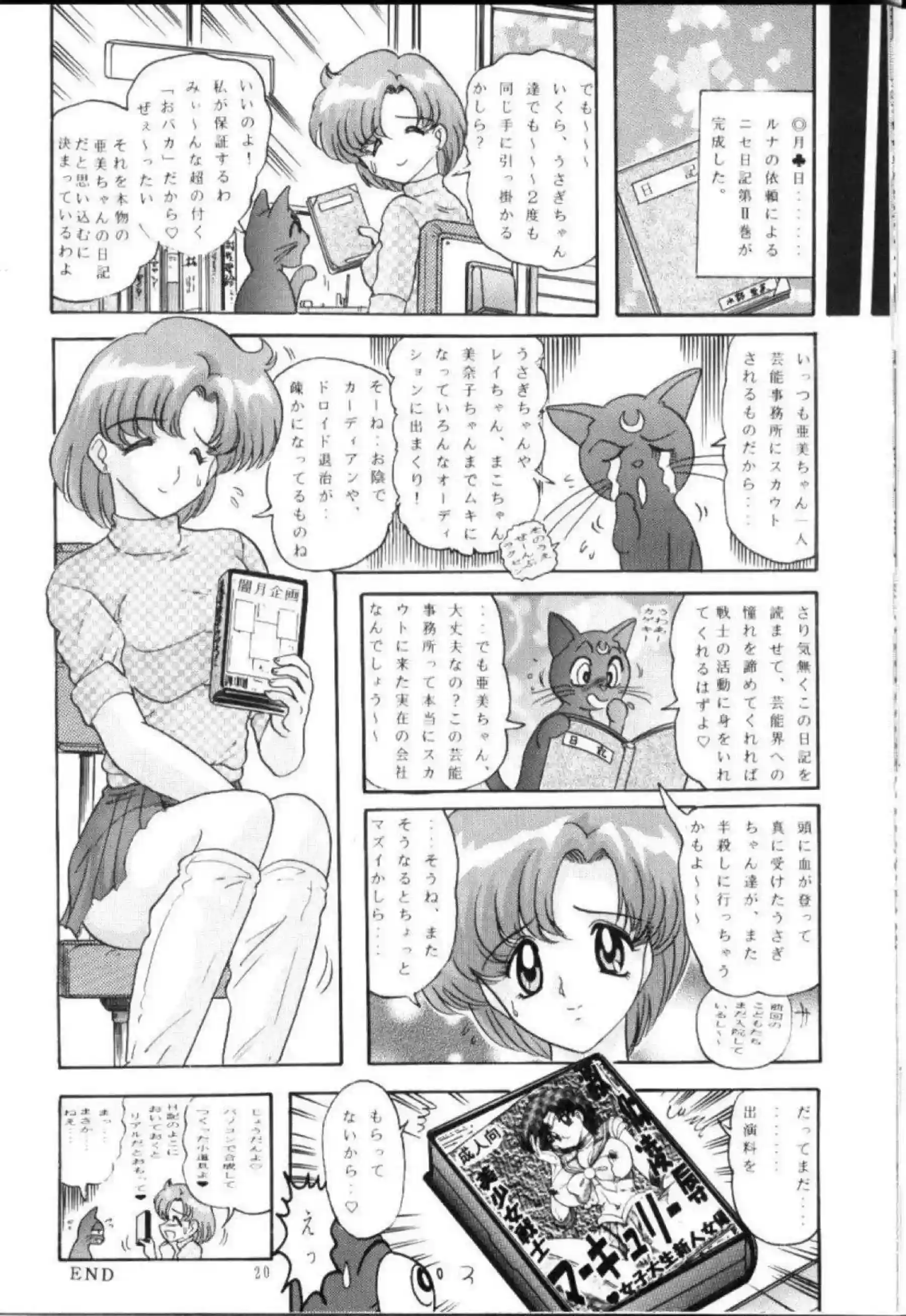 セーラー戦士の亜美がハメ撮り！乳首やマンコを弄られ正常位でセックスしちゃう！ - PAGE 021