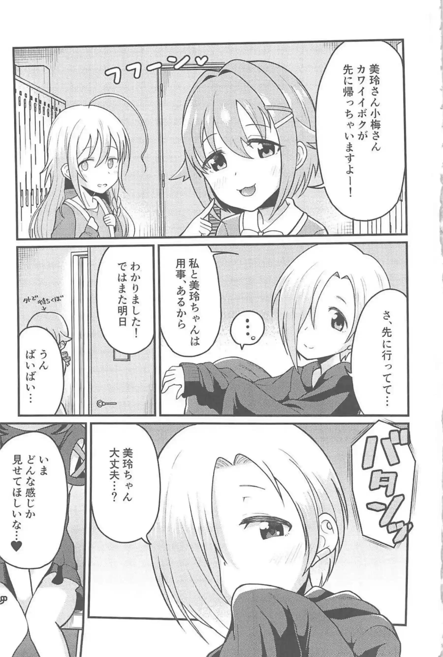 小梅と美玲の濃厚イチャラブ！ふたなりちんぽにフェラで口内に射精！ - PAGE 003