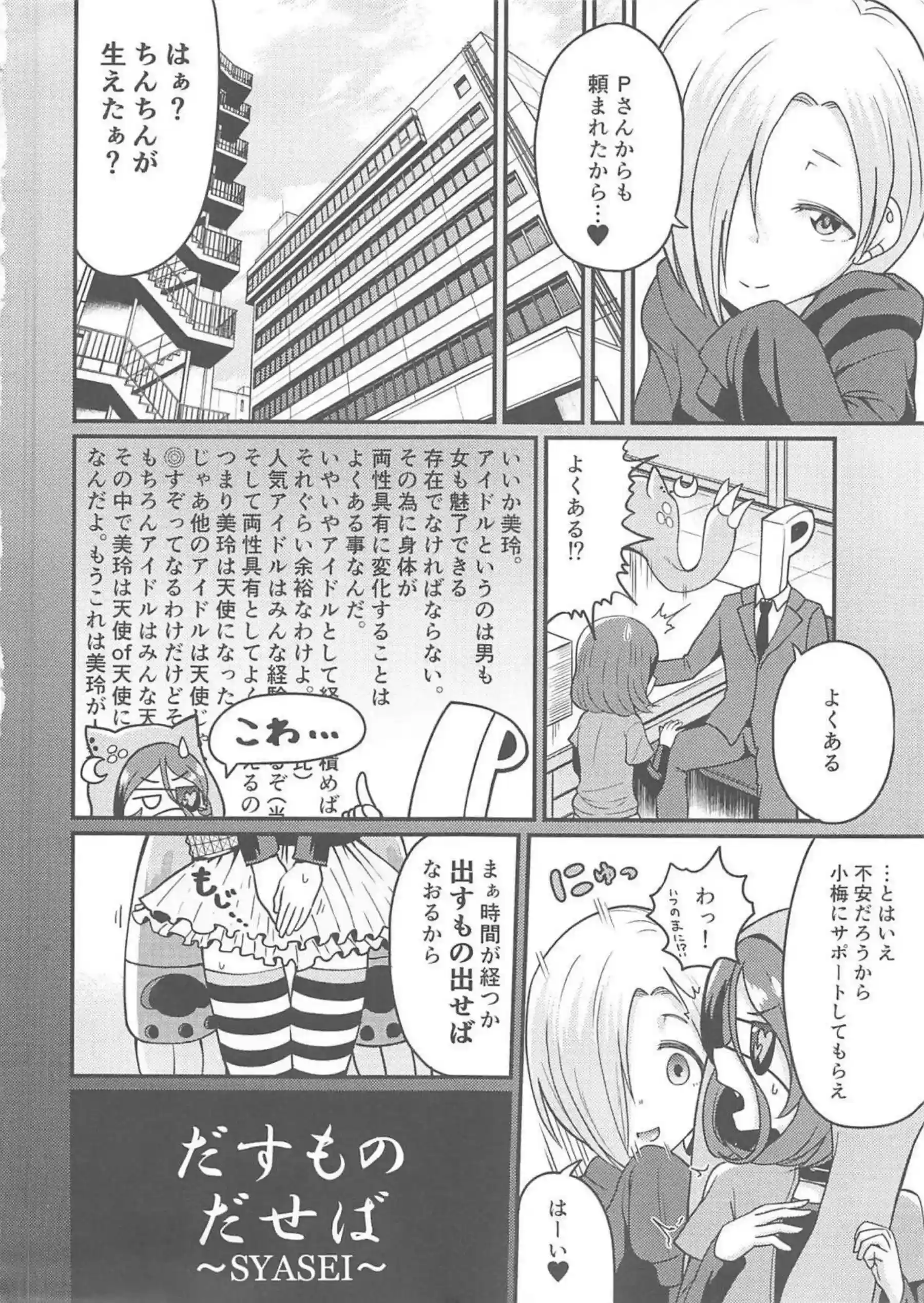 小梅と美玲の濃厚イチャラブ！ふたなりちんぽにフェラで口内に射精！ - PAGE 008