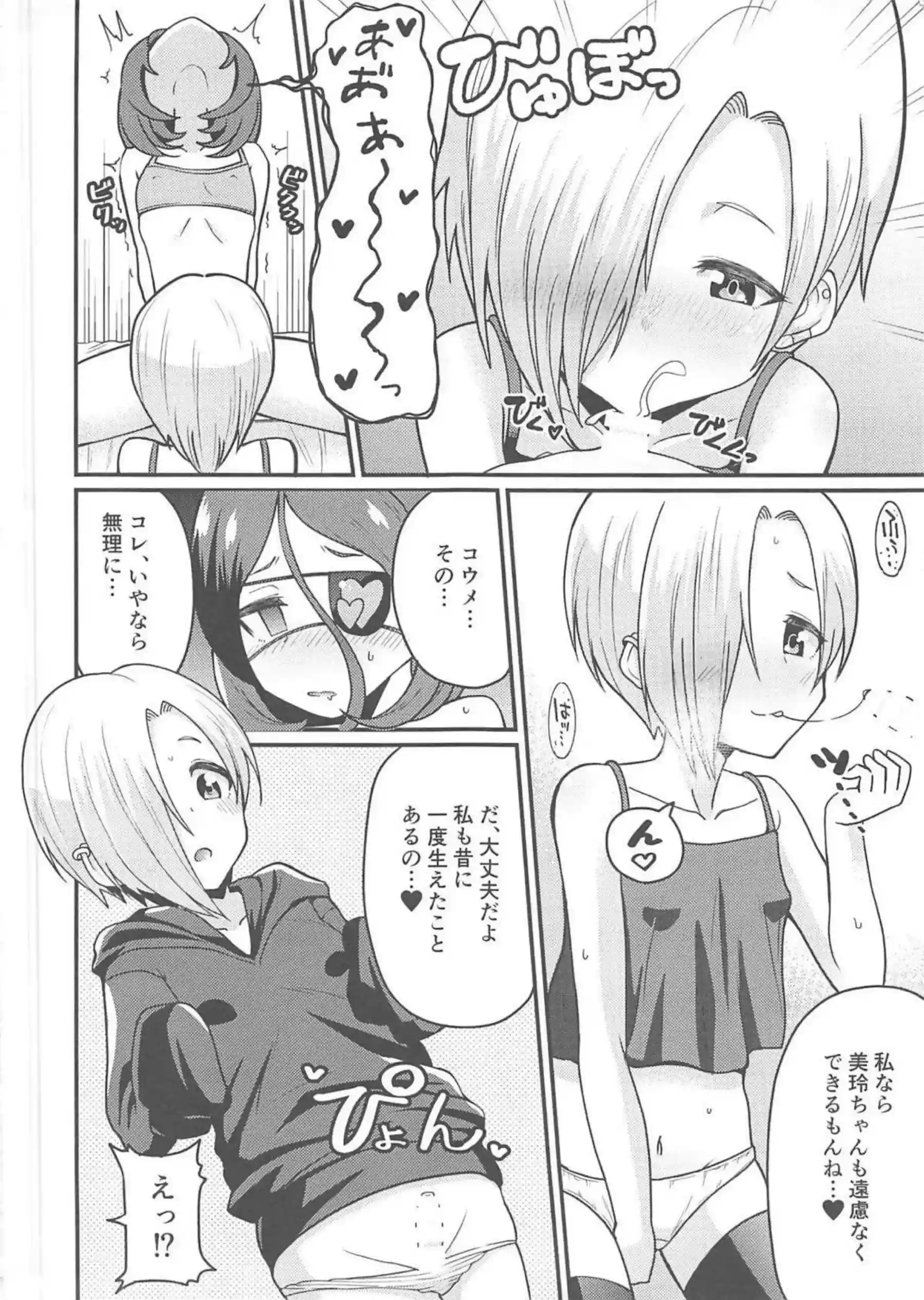 小梅と美玲の濃厚イチャラブ！ふたなりちんぽにフェラで口内に射精！ - PAGE 010