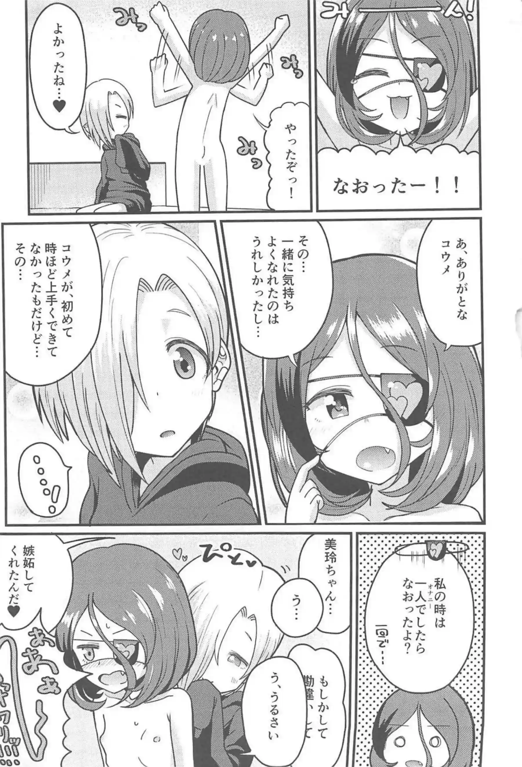 小梅と美玲の濃厚イチャラブ！ふたなりちんぽにフェラで口内に射精！ - PAGE 019