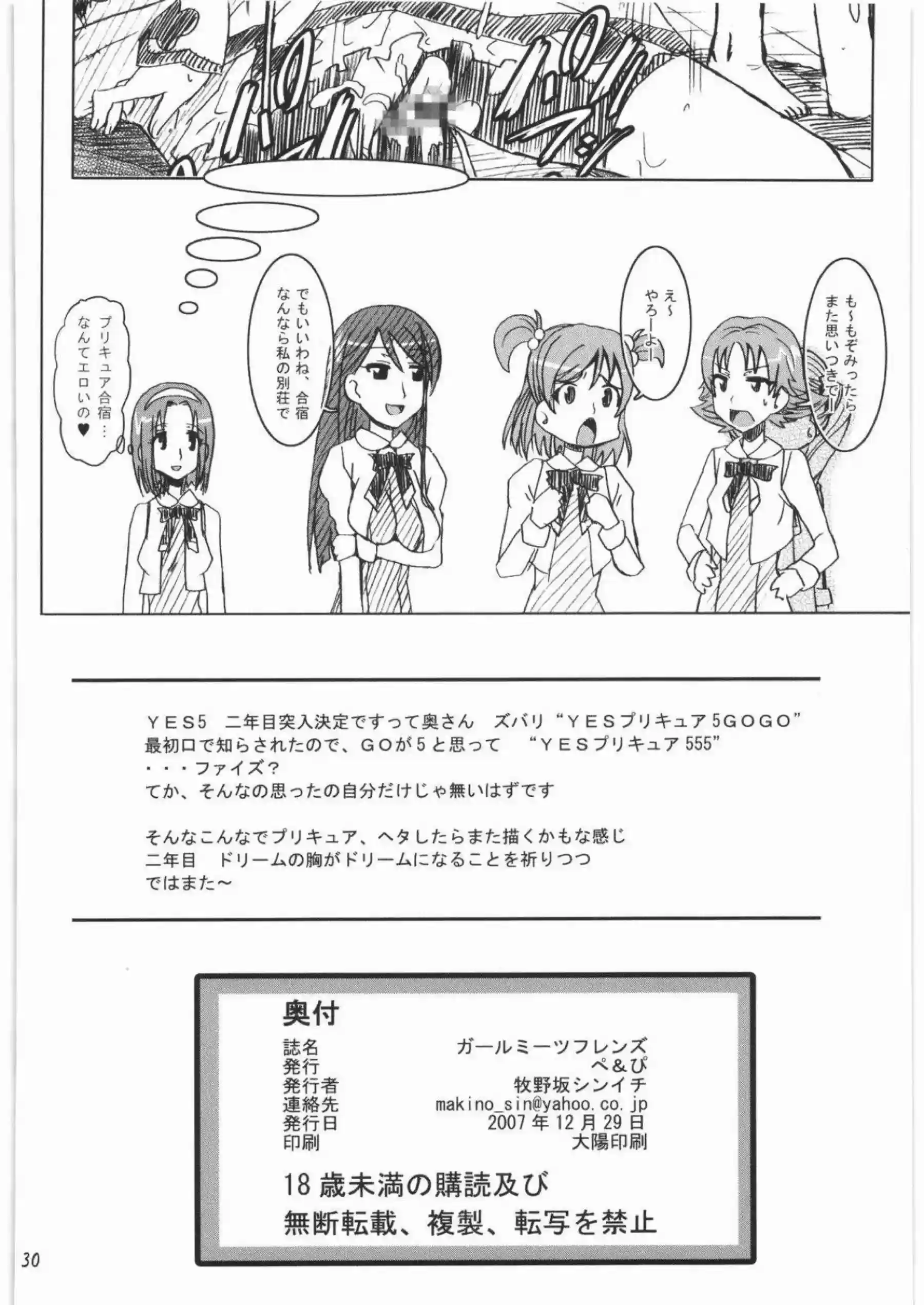 かれんとりんの濃厚SEX！フェラ中にバックでもハメられこまちとふたなりかれんがレズセックス！ - PAGE 029