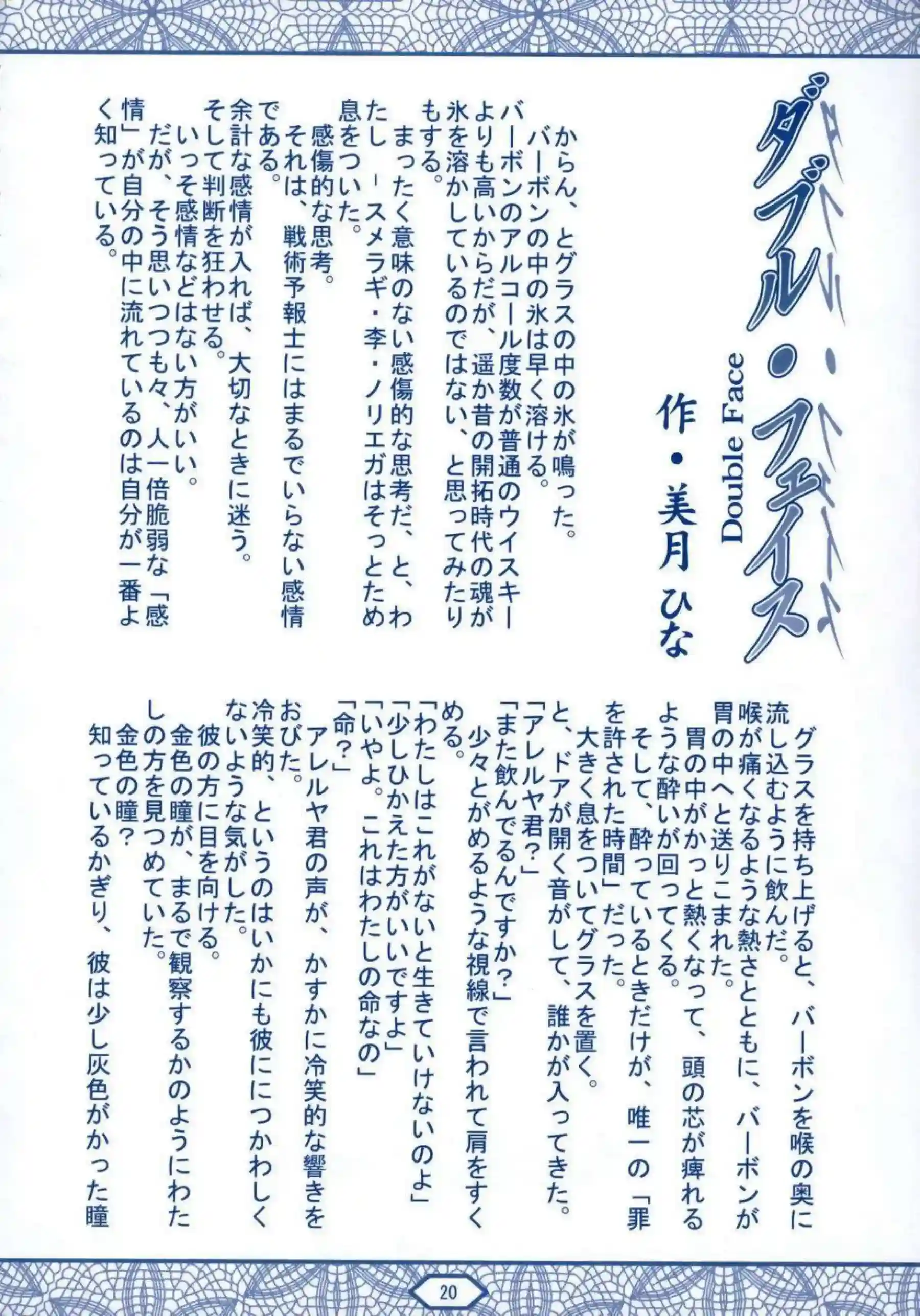 スメラギとフェルトの凌辱される！フェラで顔射に拘束されたマリナが二穴同時に責められる！ - PAGE 019