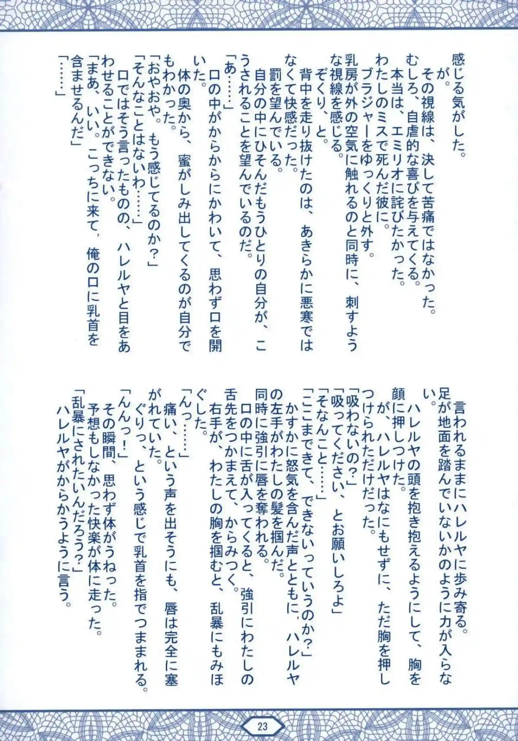 スメラギとフェルトの凌辱される！フェラで顔射に拘束されたマリナが二穴同時に責められる！ - PAGE 022