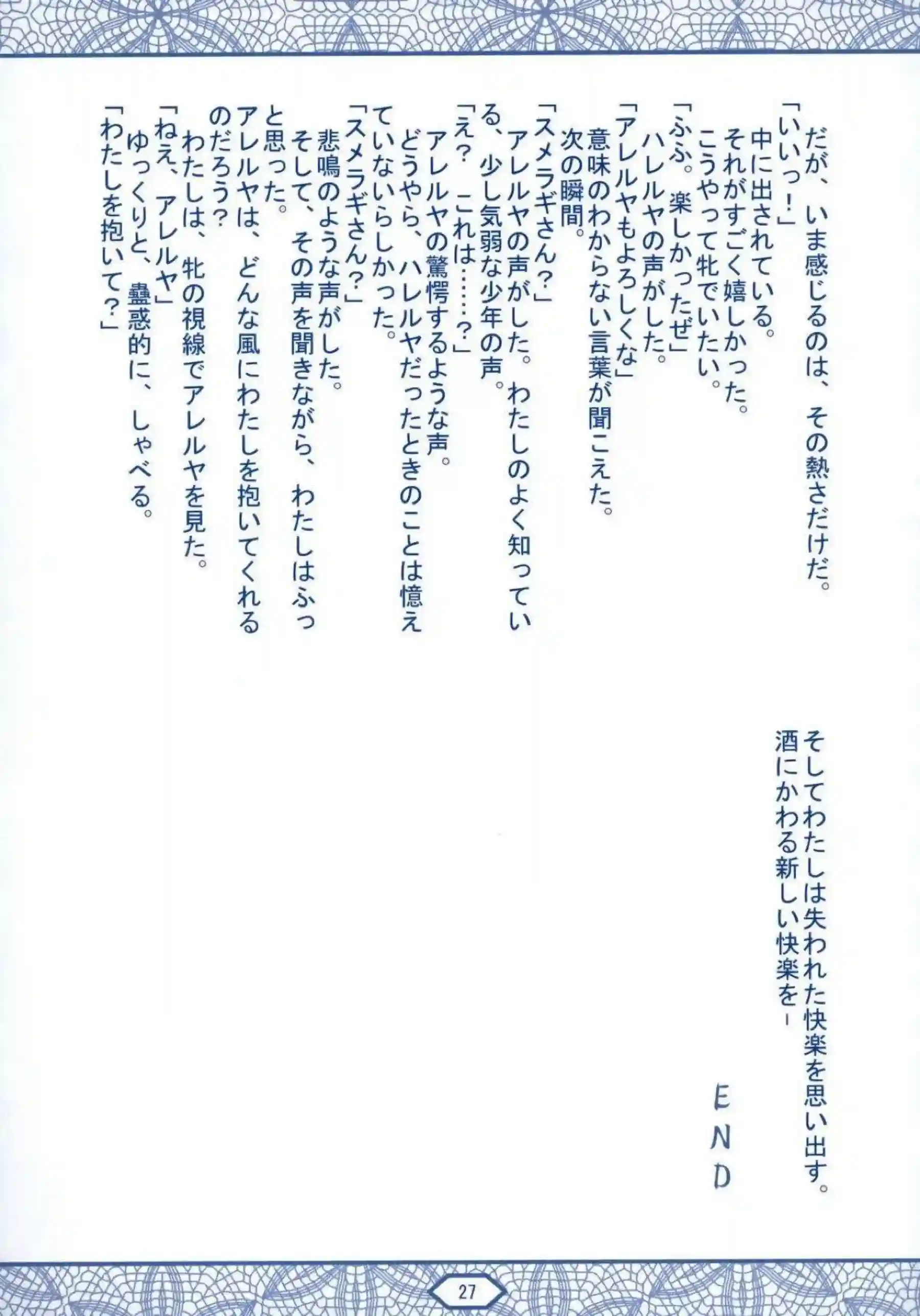 スメラギとフェルトの凌辱される！フェラで顔射に拘束されたマリナが二穴同時に責められる！ - PAGE 026