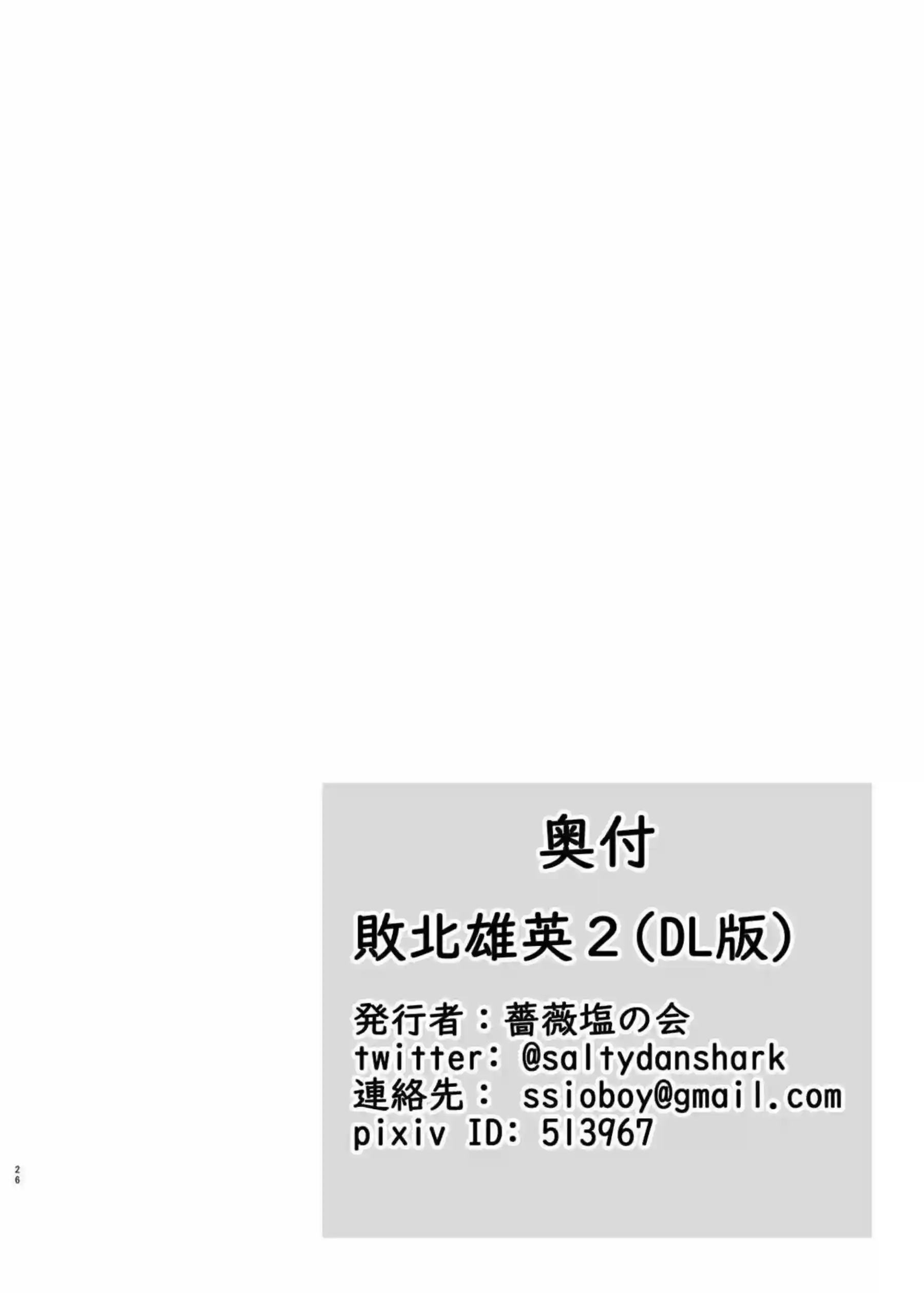 ヤオモモがセックスで陥落してしまう？ボテ腹お茶子のアナルファック見せつけられる！ - PAGE 025