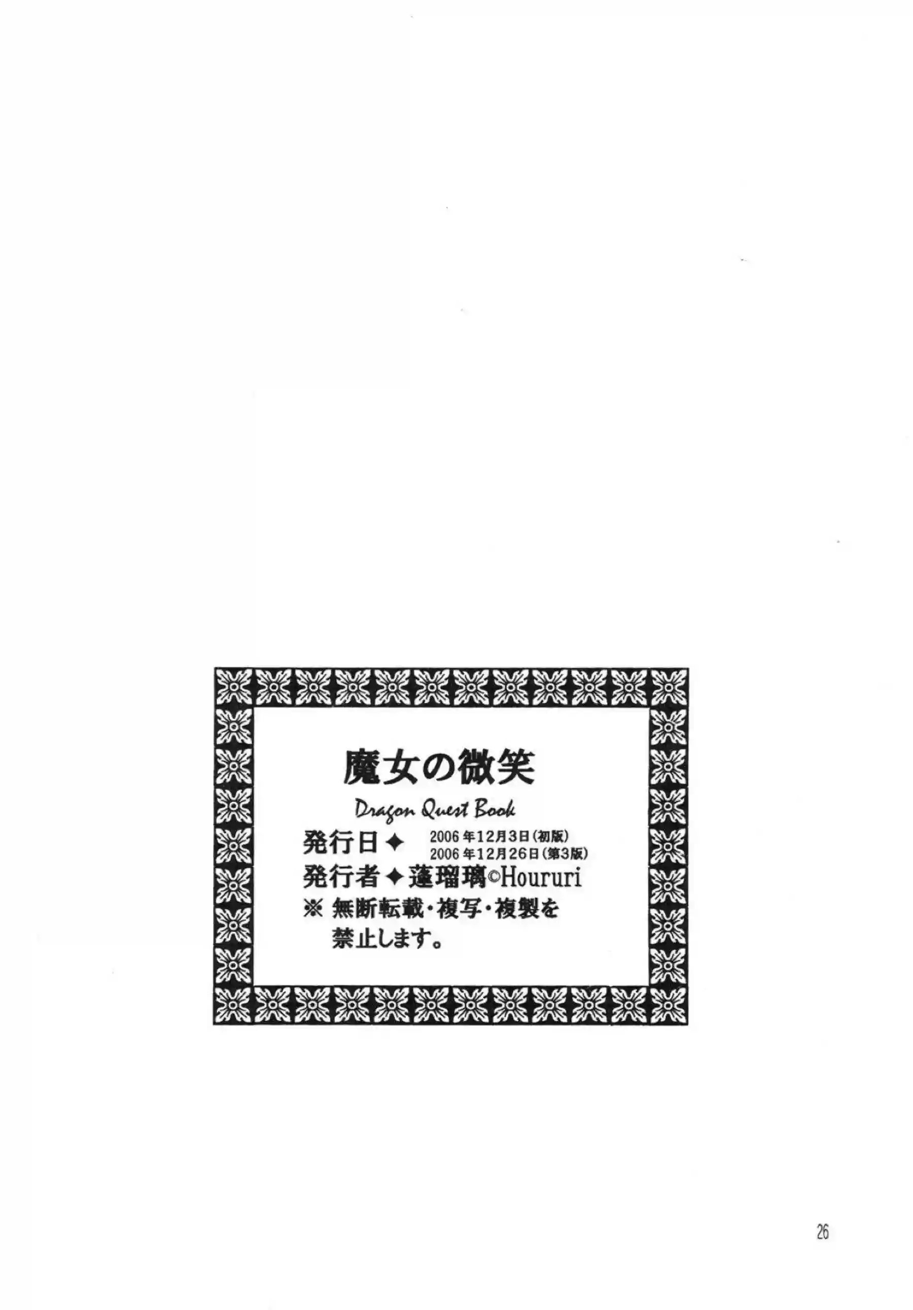 魔法使いがフェラや手コキで男性器攻めちゃう！寝ているミネアが二穴責められトロ顔になってしまう！ - PAGE 025