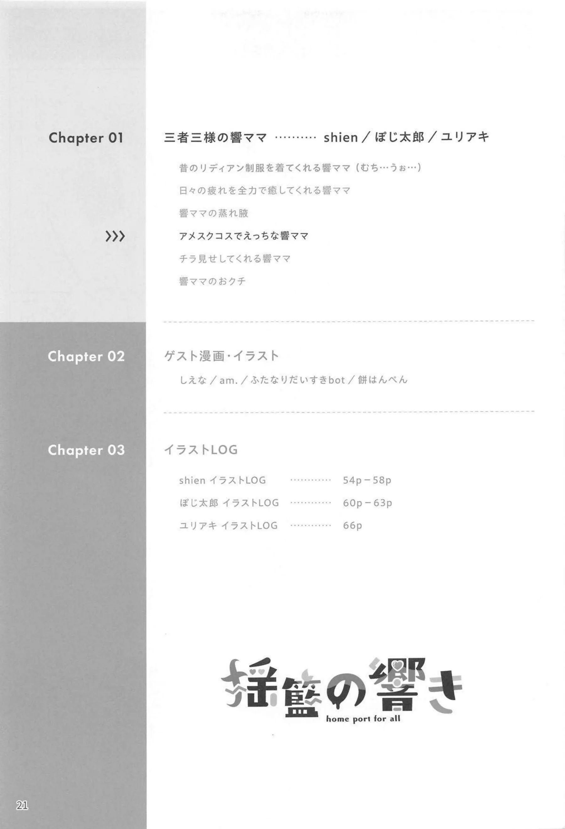 響が淫乱になってフェラをしてザーメンを飲み込む！正常位でベロチューしながらセックスで搾精してしまう！ - PAGE 022