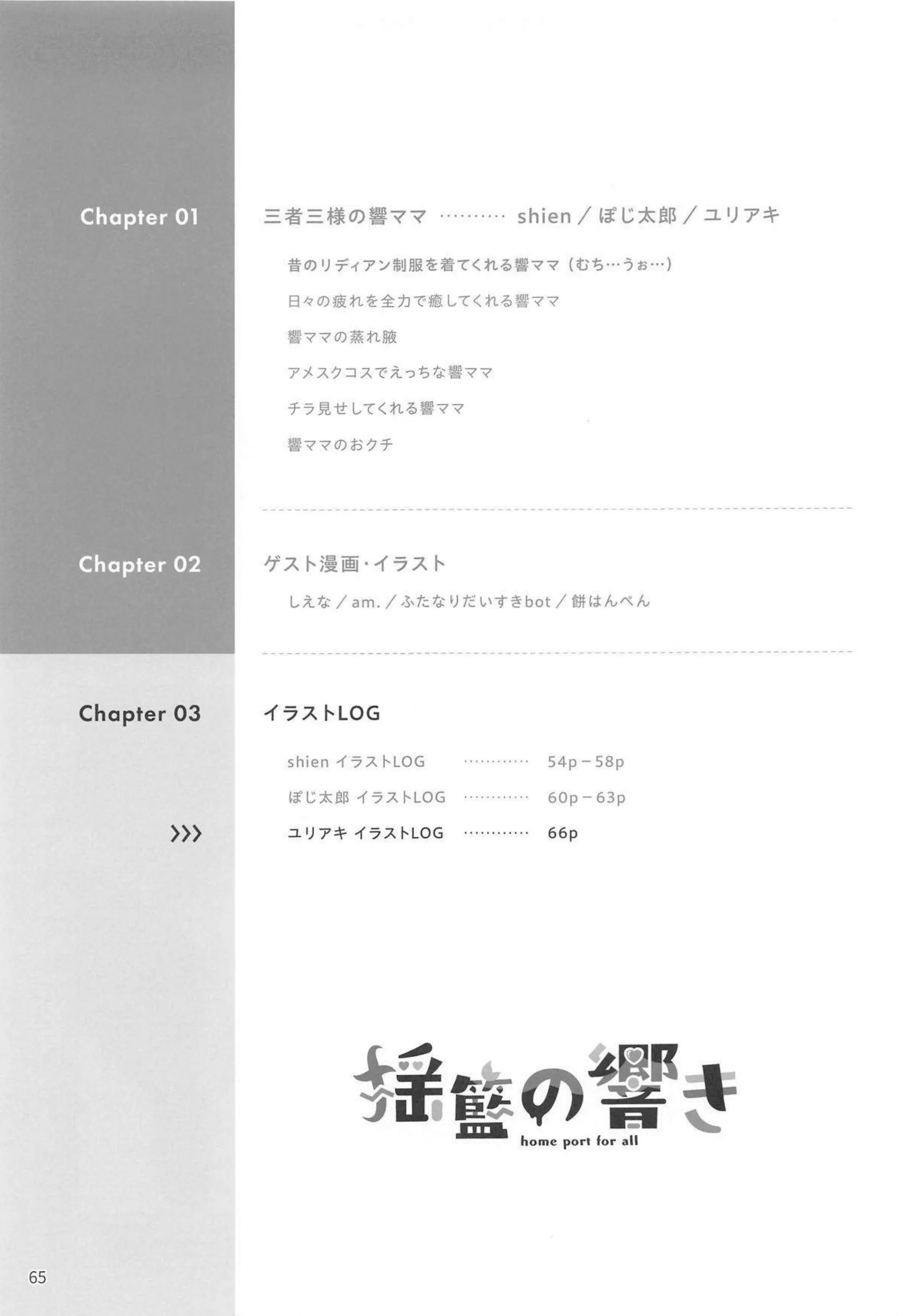 響が淫乱になってフェラをしてザーメンを飲み込む！正常位でベロチューしながらセックスで搾精してしまう！ - PAGE 066