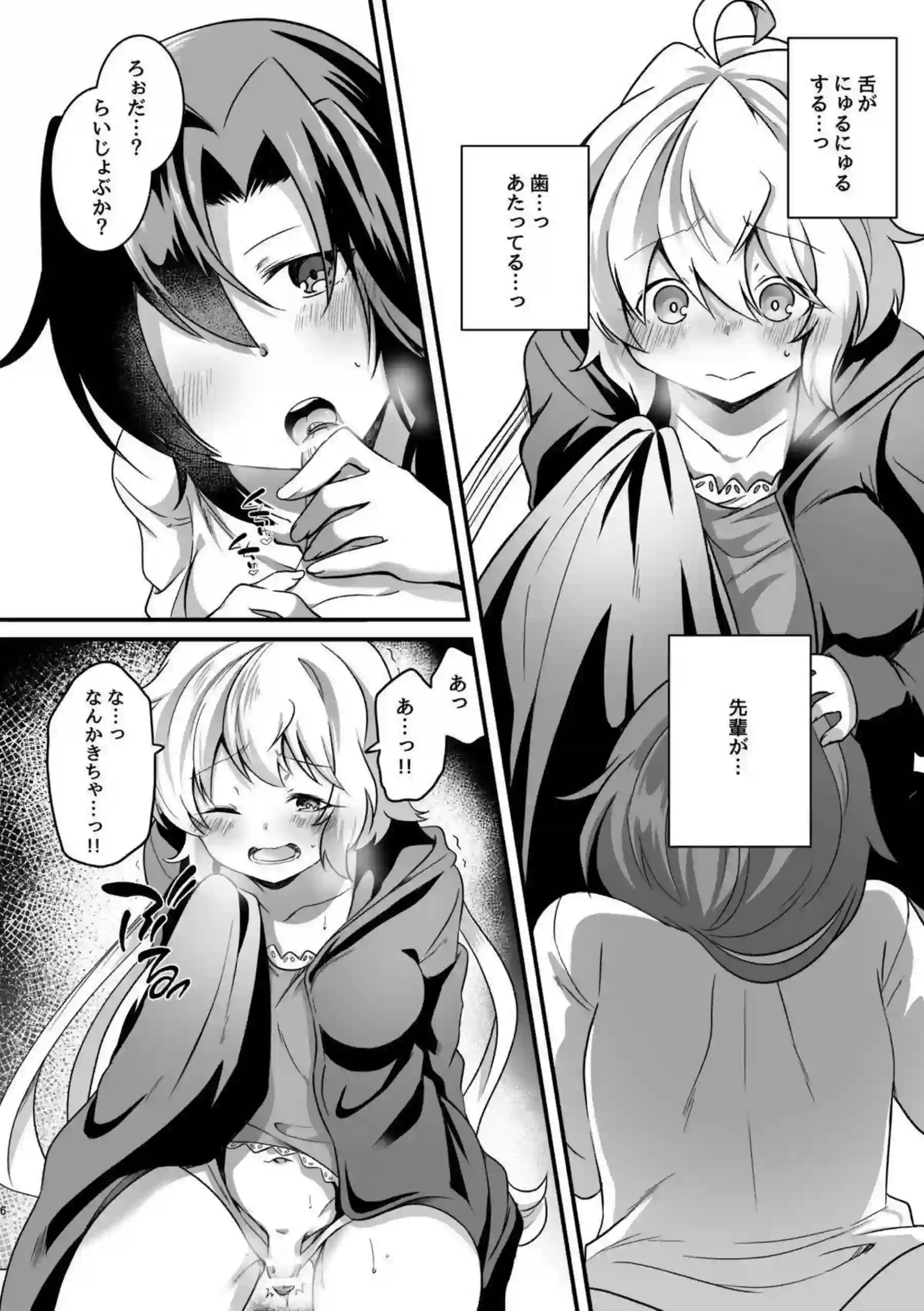 ふたなりクリスと翼がイチャラブセックス！フェラで顔射されバックや正常位でイキまくり！ - PAGE 007