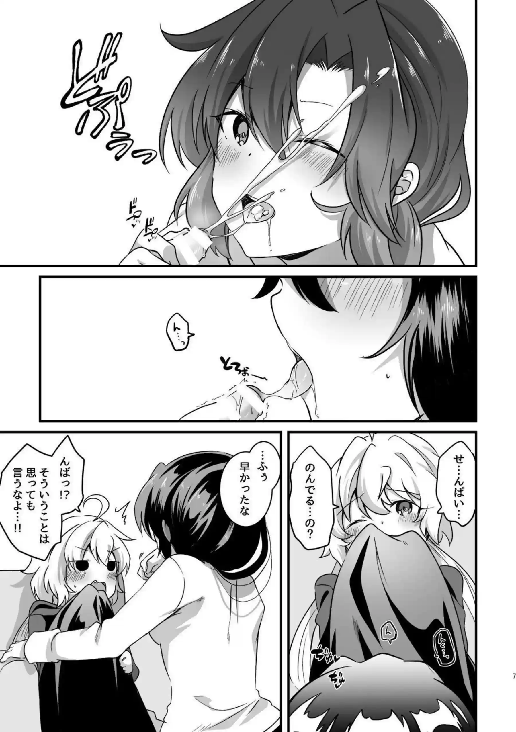 ふたなりクリスと翼がイチャラブセックス！フェラで顔射されバックや正常位でイキまくり！ - PAGE 008