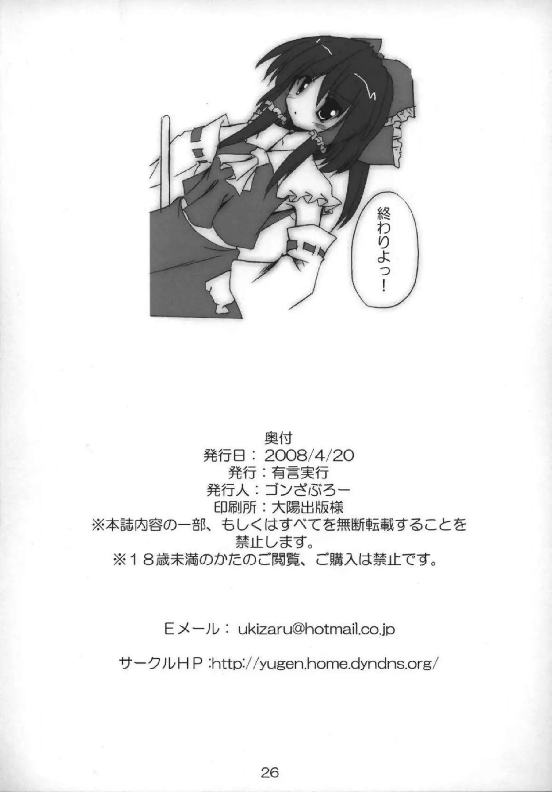 咲夜がふたなりレミリアに捕まり犯される！霊夢は正常位セックスで膣奥を突かれて絶頂！ - PAGE 027