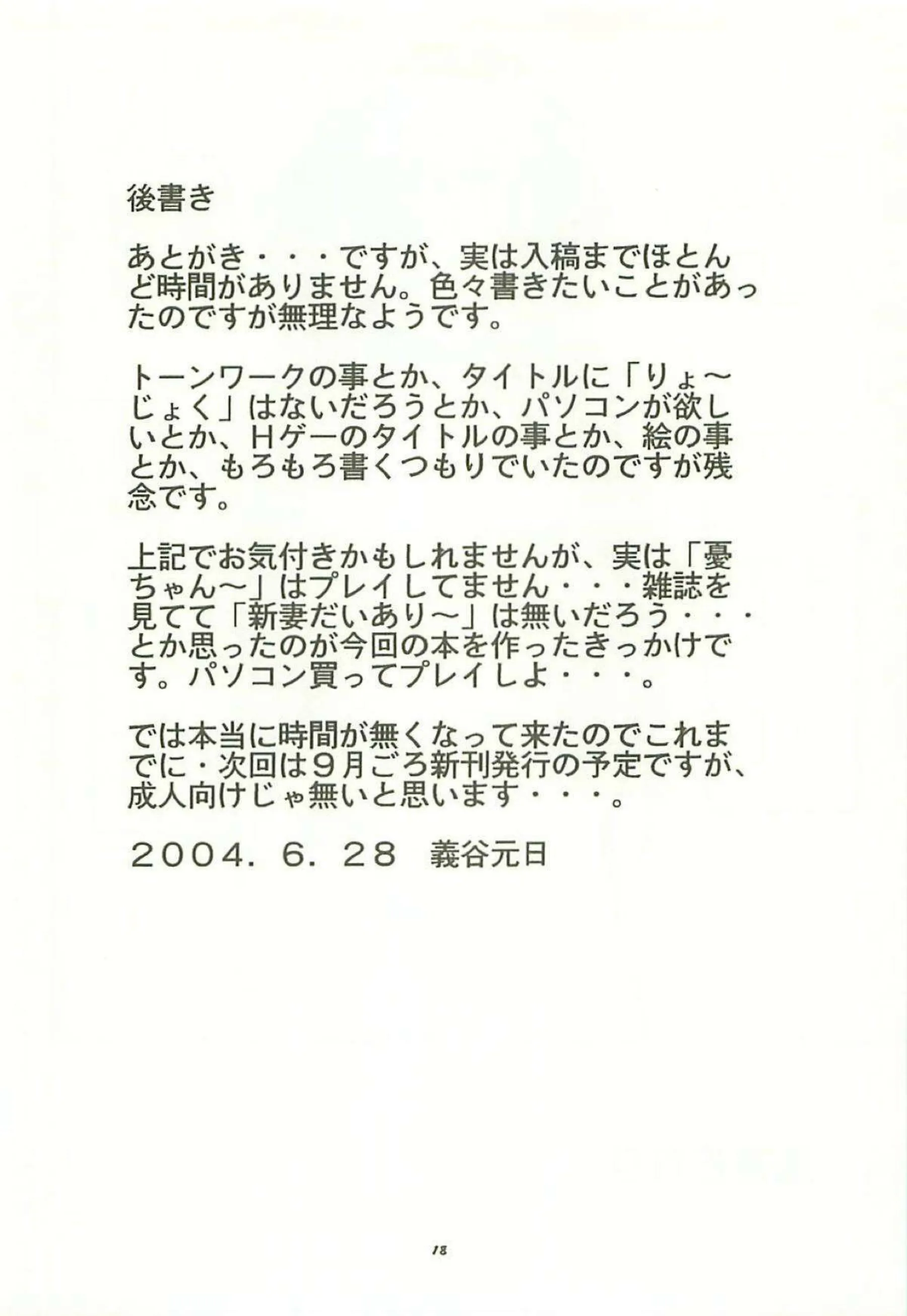 洋介が橘憤と電話中に騎乗位でセックスしちゃう！バックでアナルファックされてトロ顔になってしまう！ - PAGE 018