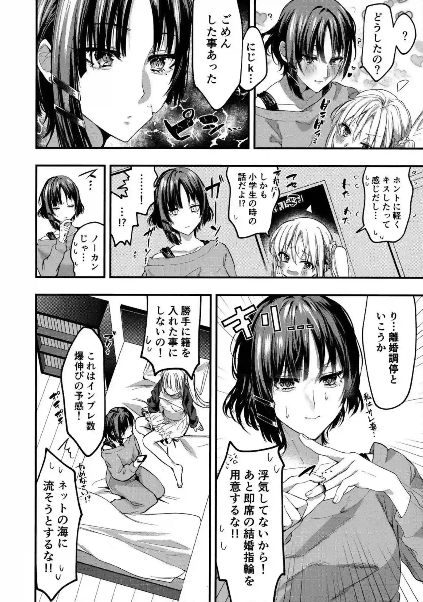 虹夏とリョウがイチャラブレズセックス！貝合わせで一緒に絶頂したり69の体勢でマンコを舐めあいをしたり！ - PAGE 007