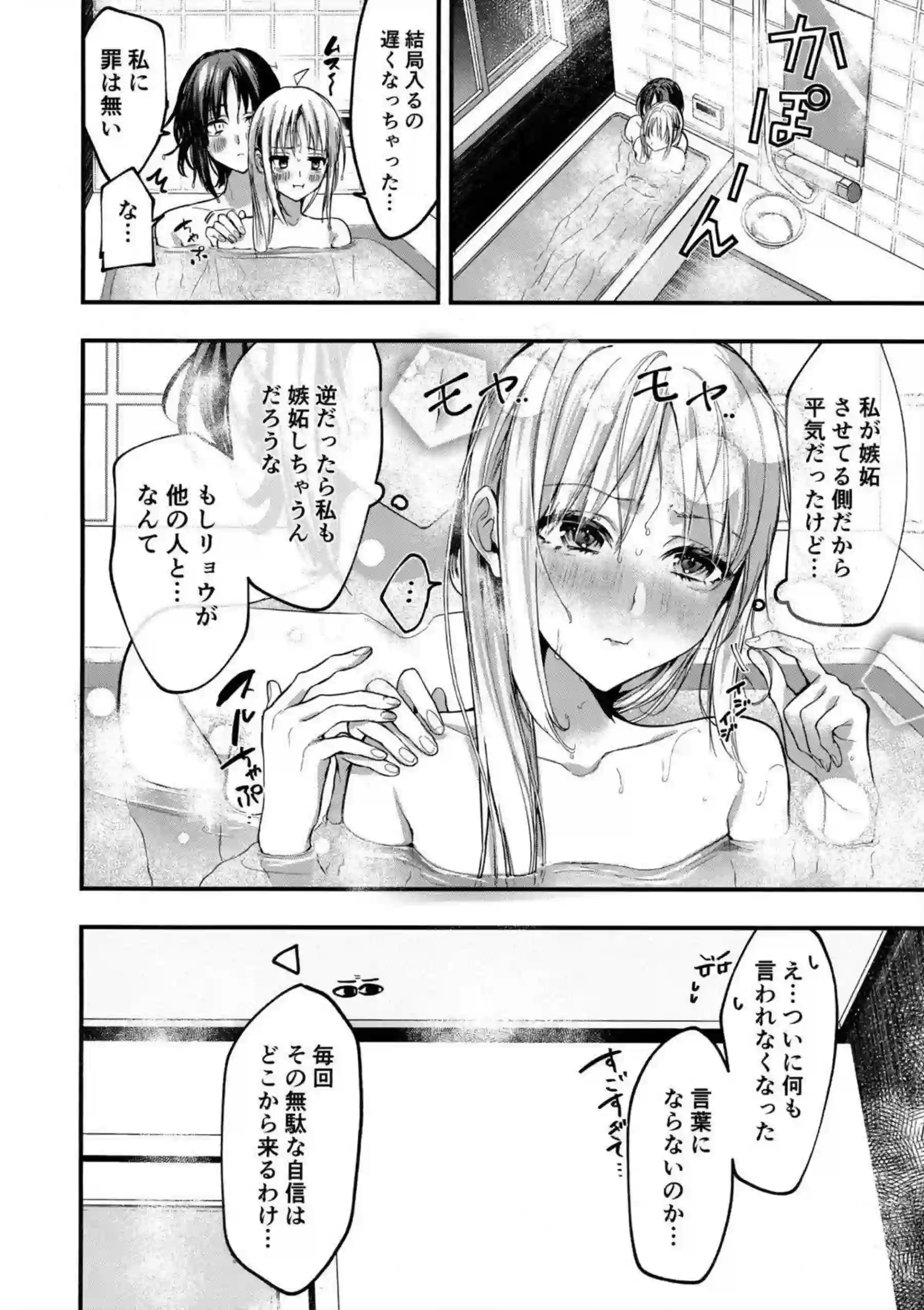 虹夏とリョウがイチャラブレズセックス！貝合わせで一緒に絶頂したり69の体勢でマンコを舐めあいをしたり！ - PAGE 025