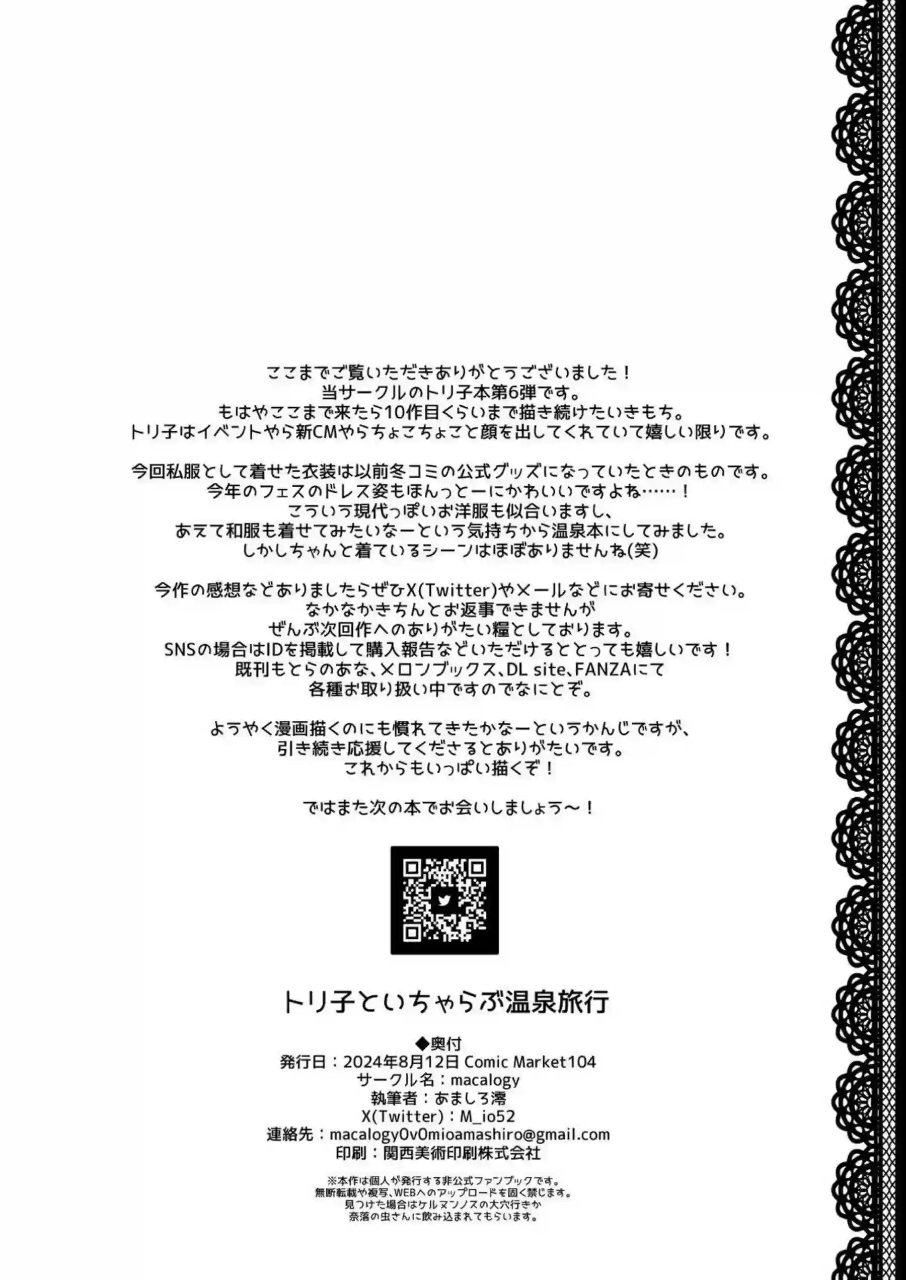 浴衣姿のトリ子が転んだ拍子に股を開き手マンとフェラ！正常位で種付けセックスをしてしまう！ - PAGE 017