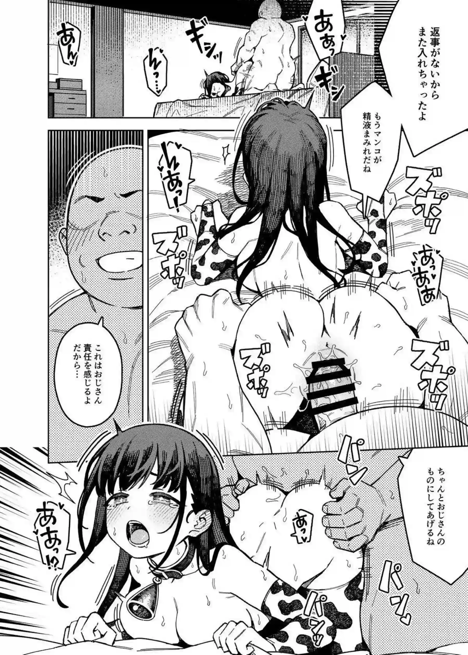 パパ活する智代子が牛柄コスになる！正常位やバックでも犯され中出しされる！ - PAGE 013